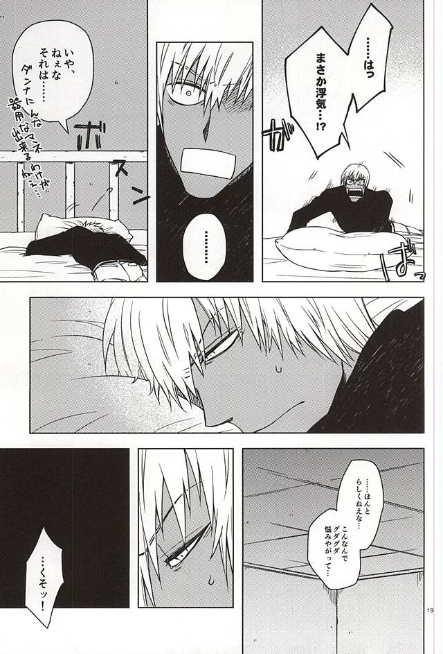 (Ikai Toshi no Arukikata 2) [Natural Highs (Yuu)] MORE THAN ANYONE (Kekkai Sensen) page 17 full
