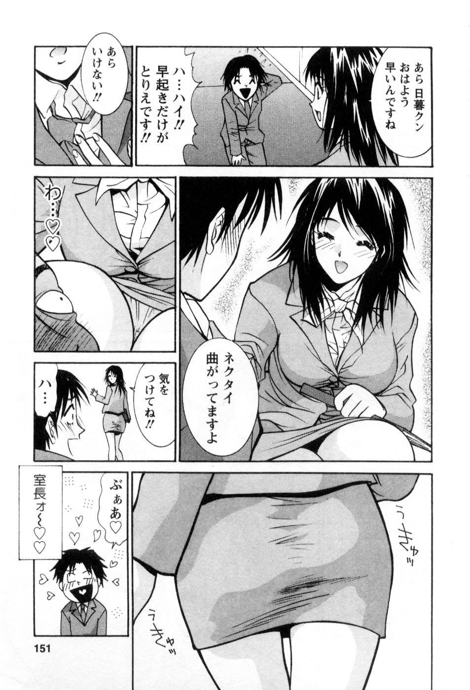 [Uchino Bungo] Ai no Katachi - Various Love page 152 full