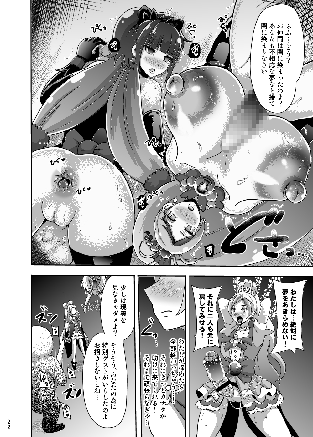 [Akuochisukii Kyoushitsu (Akuochisukii Sensei)] Zetsubou Princess (Precure Series) [Digital] page 22 full