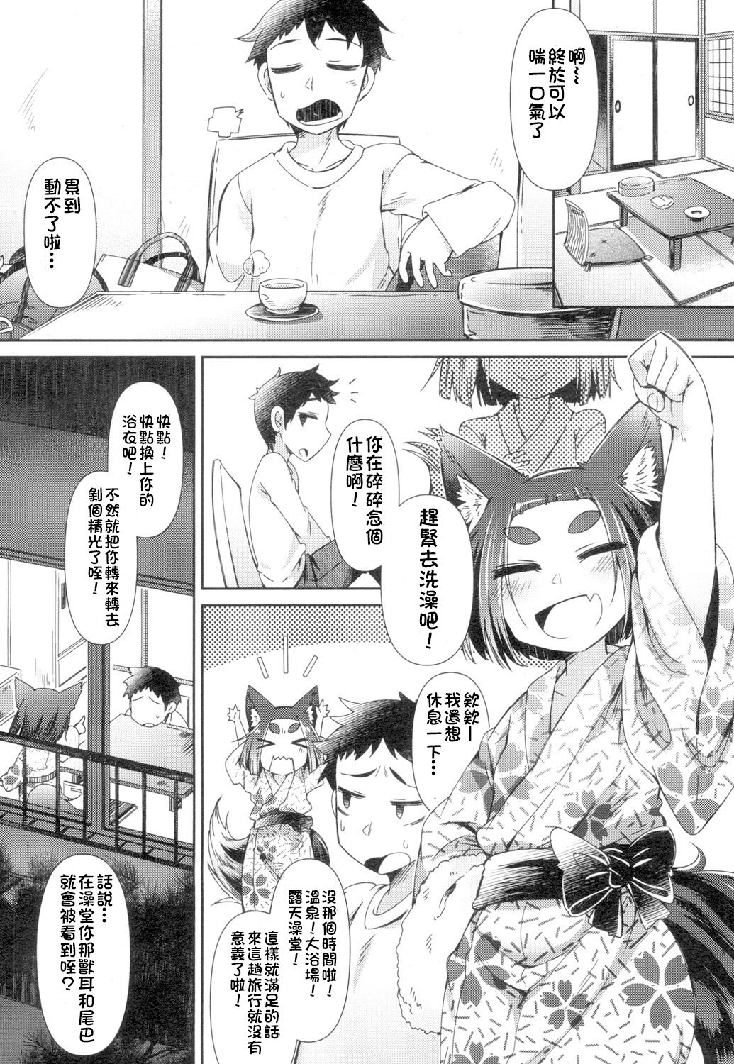 [Amagaeru] Youkai Koryouriya ni Youkoso ~Shizuoka Ryokou Hen~ (Towako 4) [Chinese] [oxt04389] [Digital] page 14 full