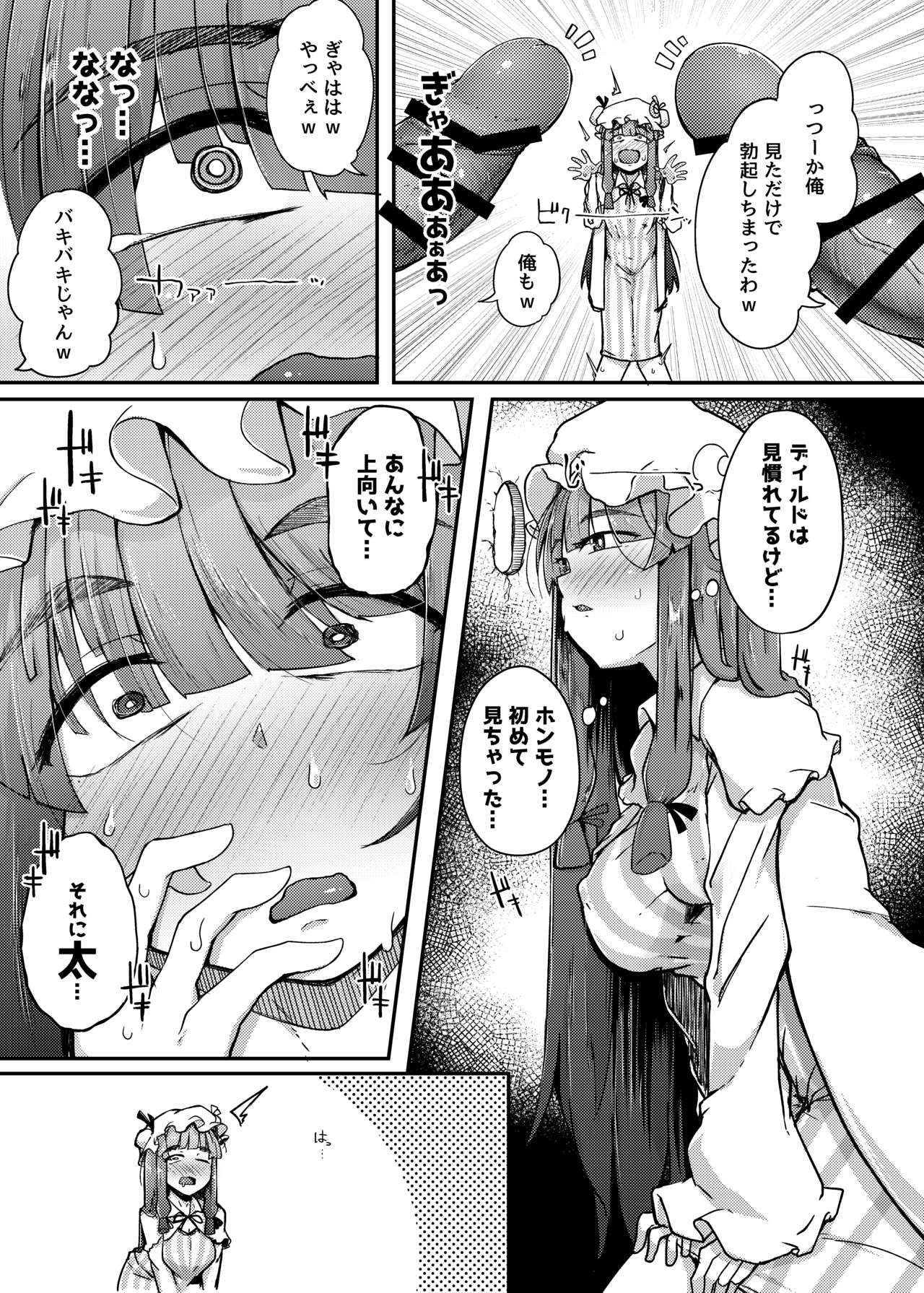 [Jikahatsudensho (flanvia)] Ana to Muttsuri Dosukebe Daitoshokan (Touhou Project) [Digital] page 7 full