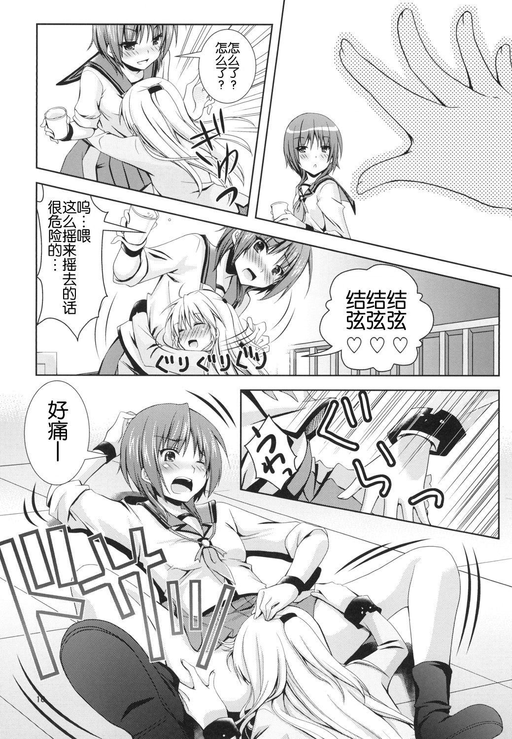 [Kuronekotei (Chibinon☆)] Kanade Musou (Angel Beats!) [Chinese] [立华 奏的粉丝汉化] [Digital] page 11 full