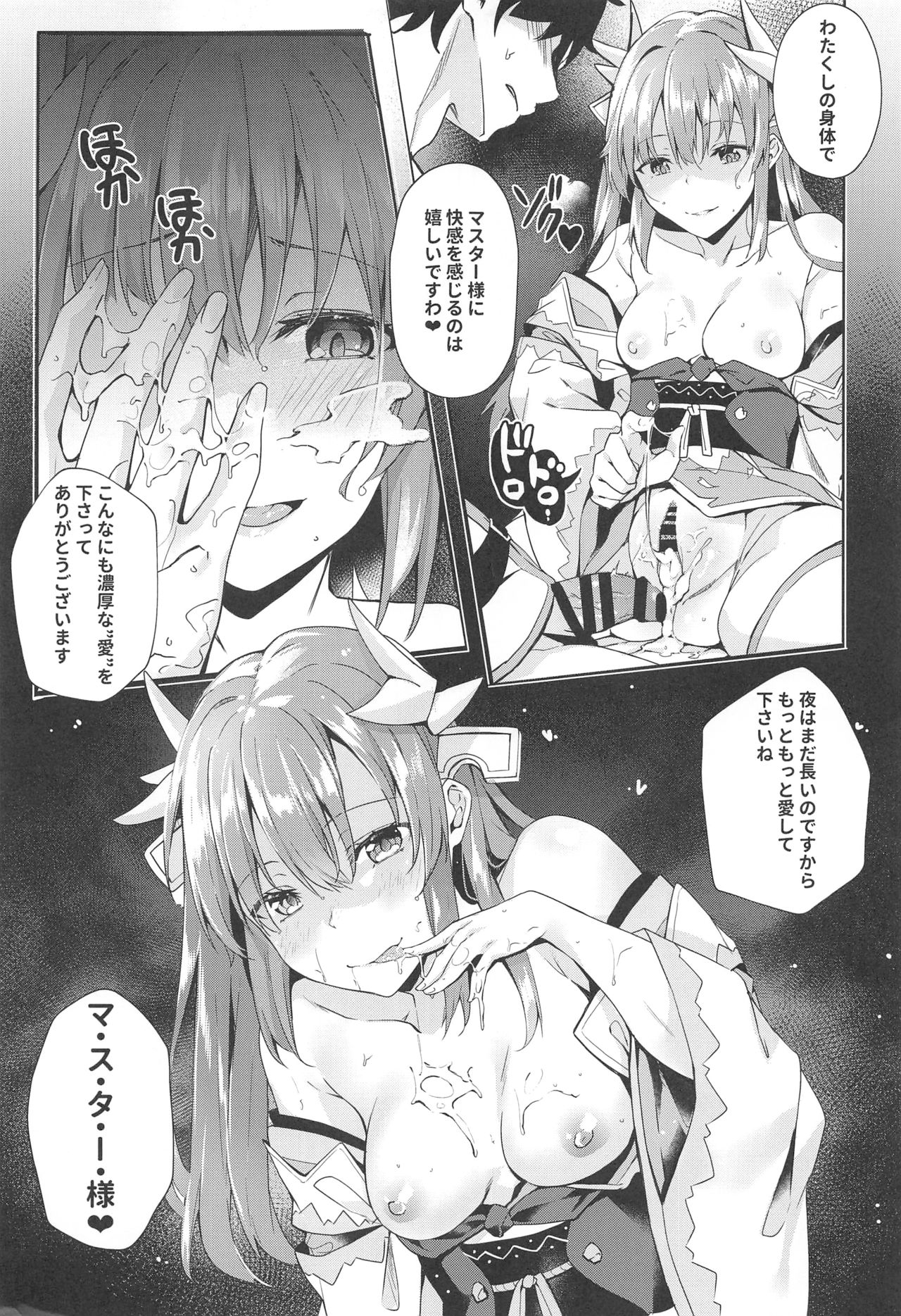 (C94) [J.D.World (Fumi Miyabi)] Mashou Kiyohime Junai Monogatari (Fate/Grand Order) page 12 full