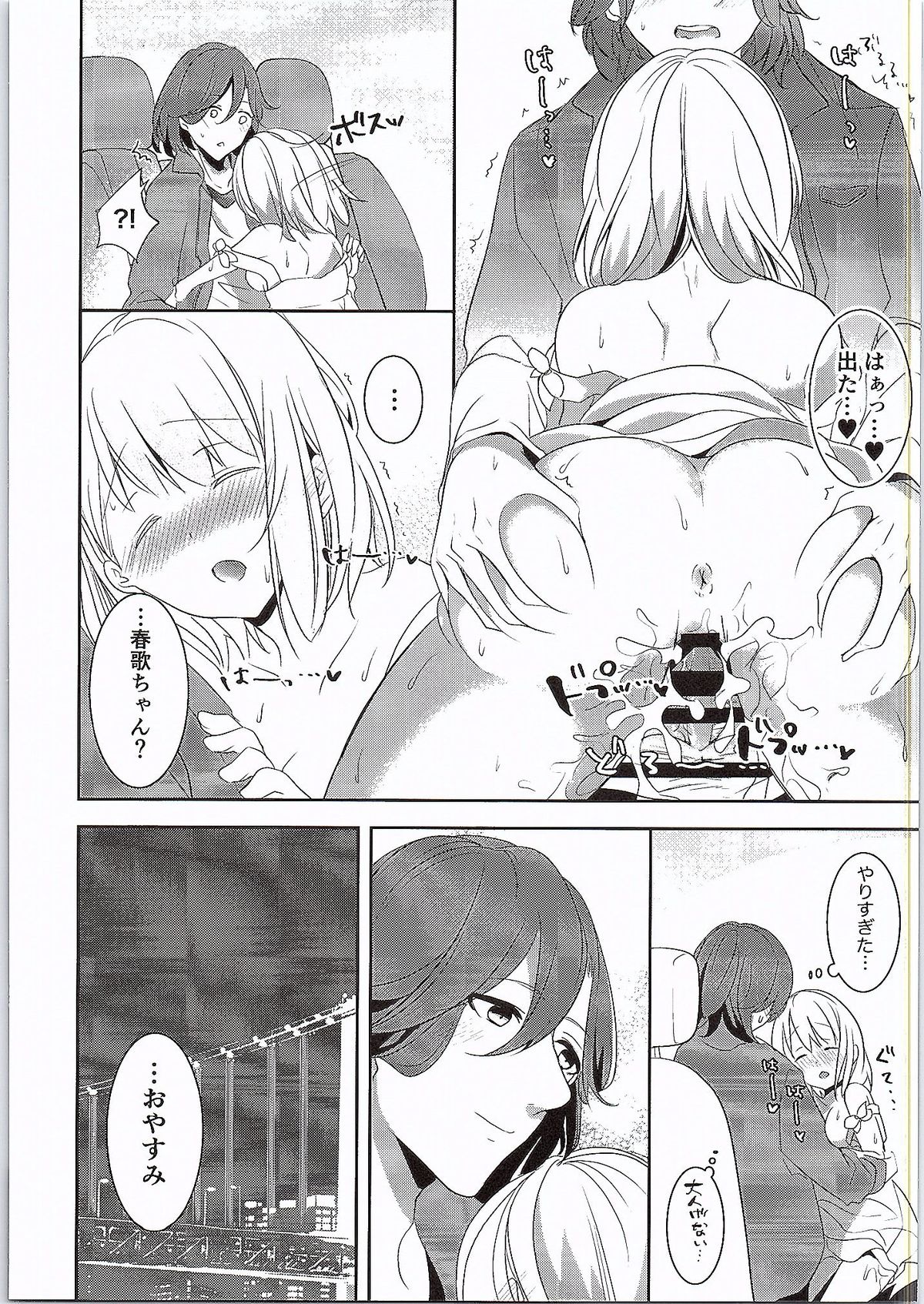 (C88) [CELICA (Serika)] Koinaka (Uta no Prince-sama) page 25 full