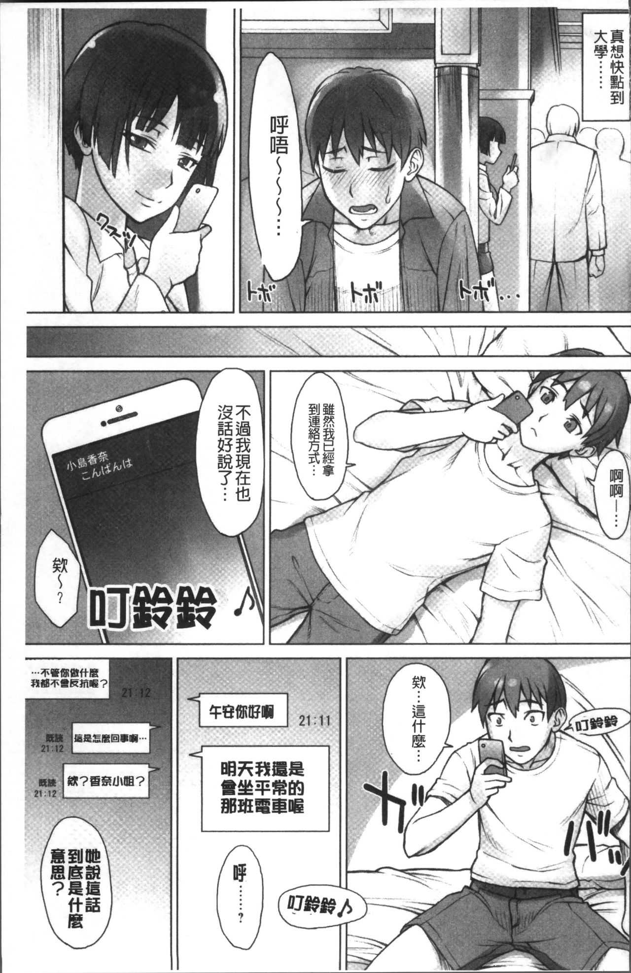 [BANG-YOU] STOPWATCHER [Chinese] page 166 full