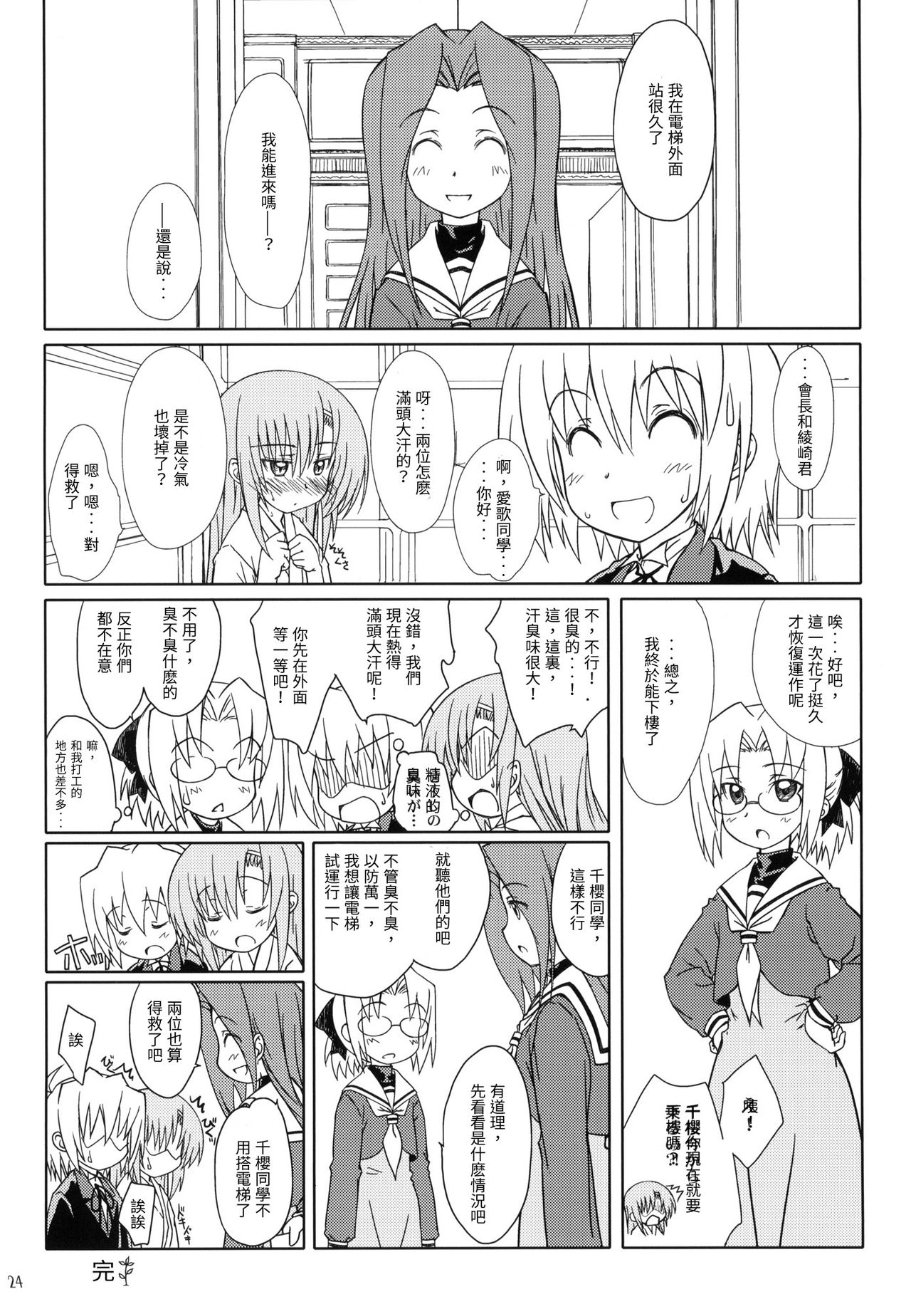 (C78) [Super Flat Lolinitron (Focke Wolf)] HiNA*CAN+!! (Hayate no Gotoku!) [Chinese] page 23 full