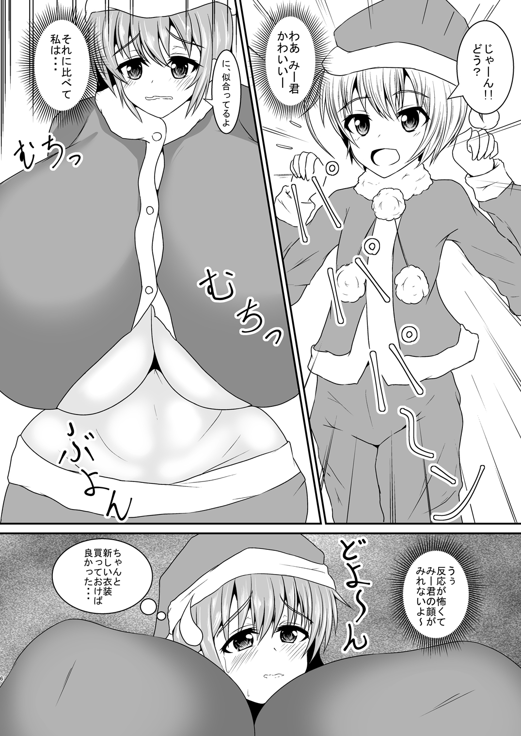 [Yukidaruma Kumiai (Run)] Okkina OPPAI!! [Digital] page 6 full