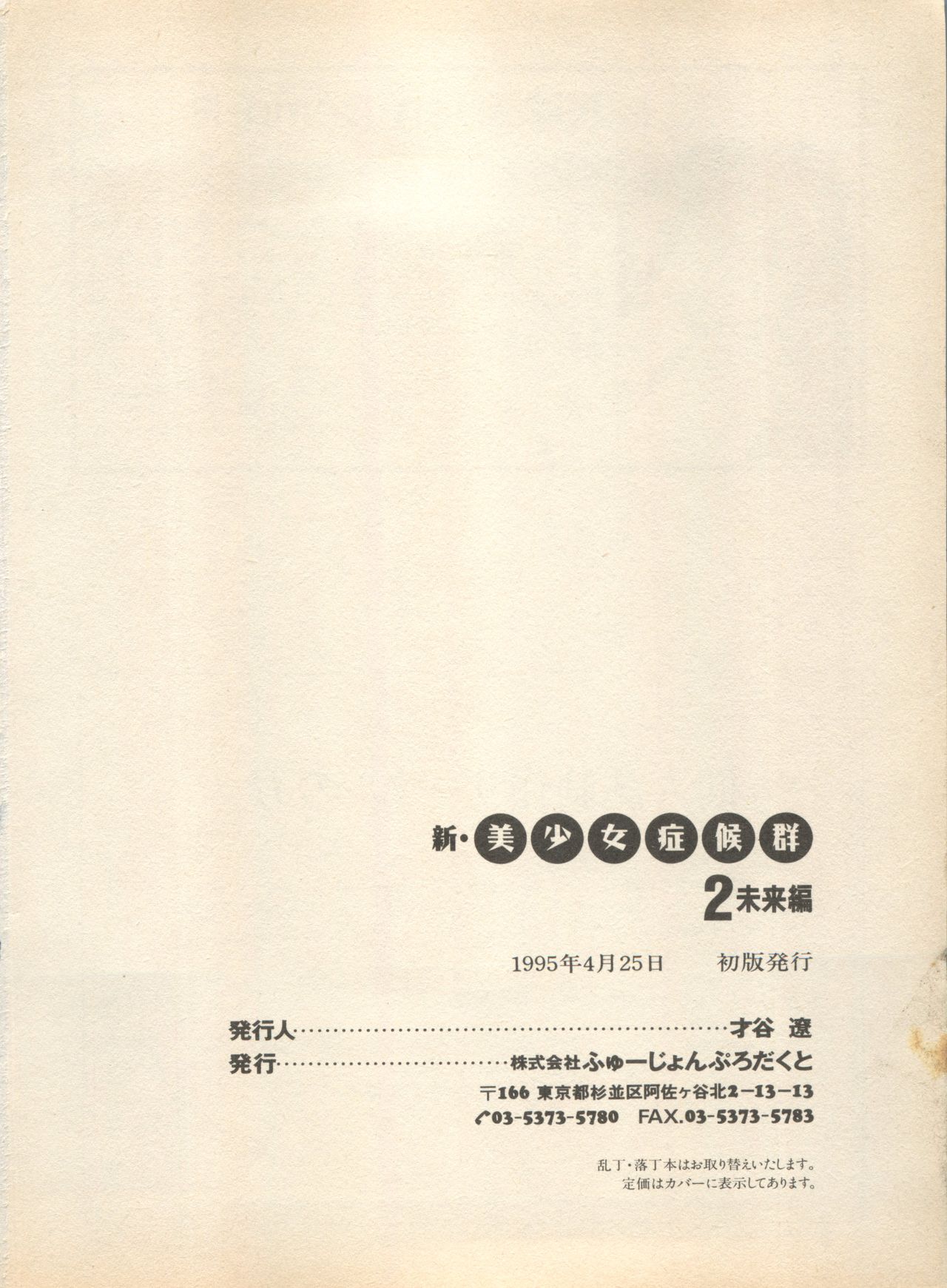 [Anthology] Shin Bishoujo Shoukougun 2 Mirai Hen (Various) page 206 full
