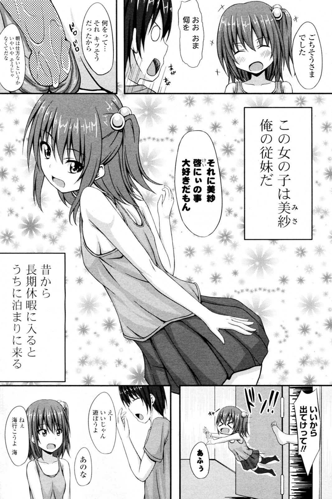 [Shake] Itaike Bath Time (COMIC Potpourri Club 2011-08) page 2 full