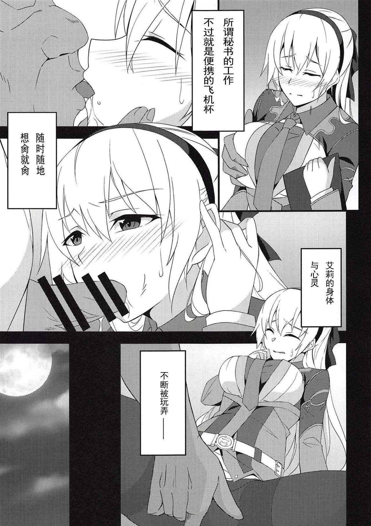 (C94) [Monorabbi (Rabbi)] Torikago no Yoru After (The Legend of Heroes: Sen no Kiseki) [Chinese] [輓歌個人漢化] page 13 full