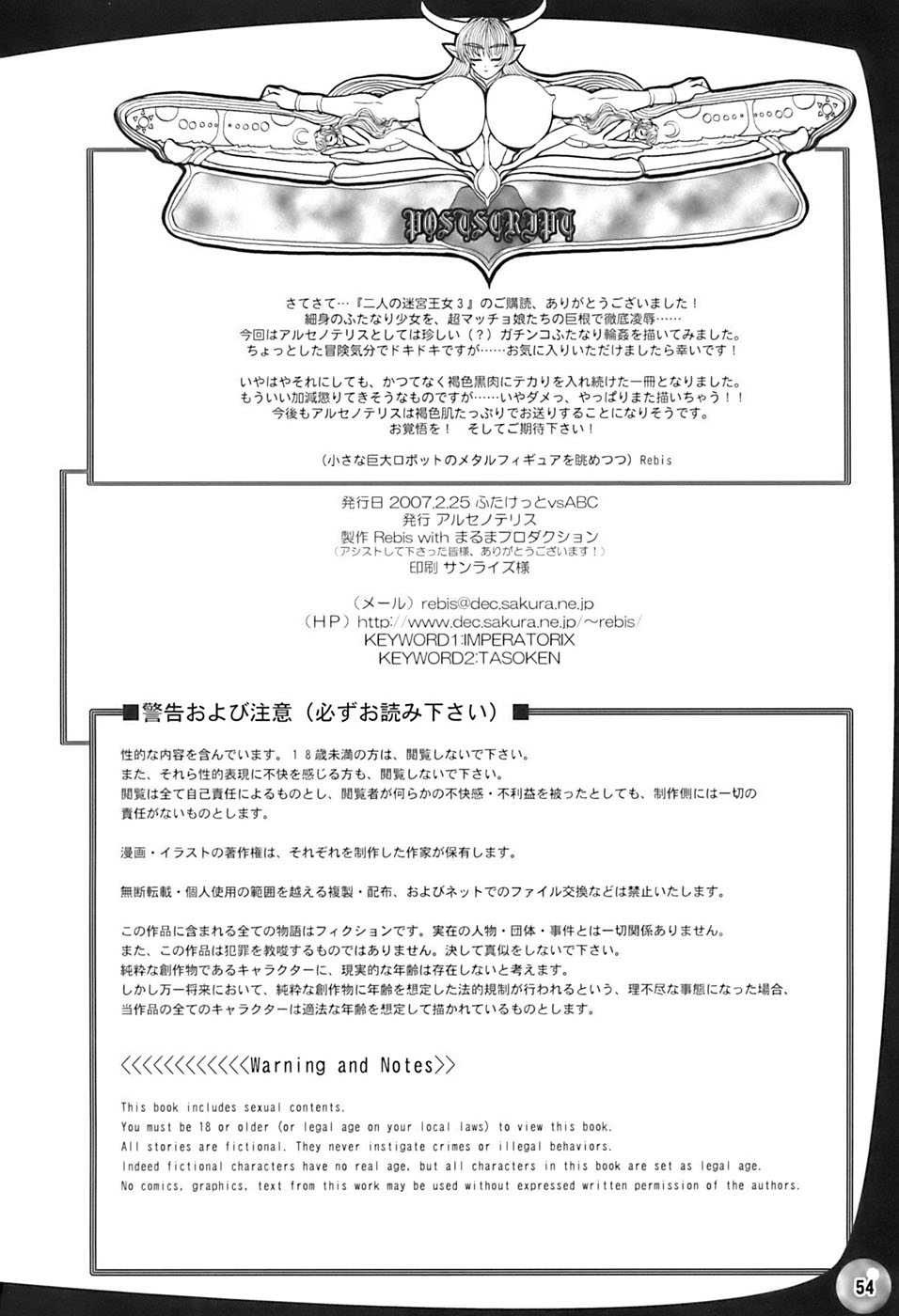 (Futaket vs. ABC ~Hentaisai~) [Arsenothelus (Rebis)] TGWOA 21 - Futari no Meikyuu Oujo III page 54 full