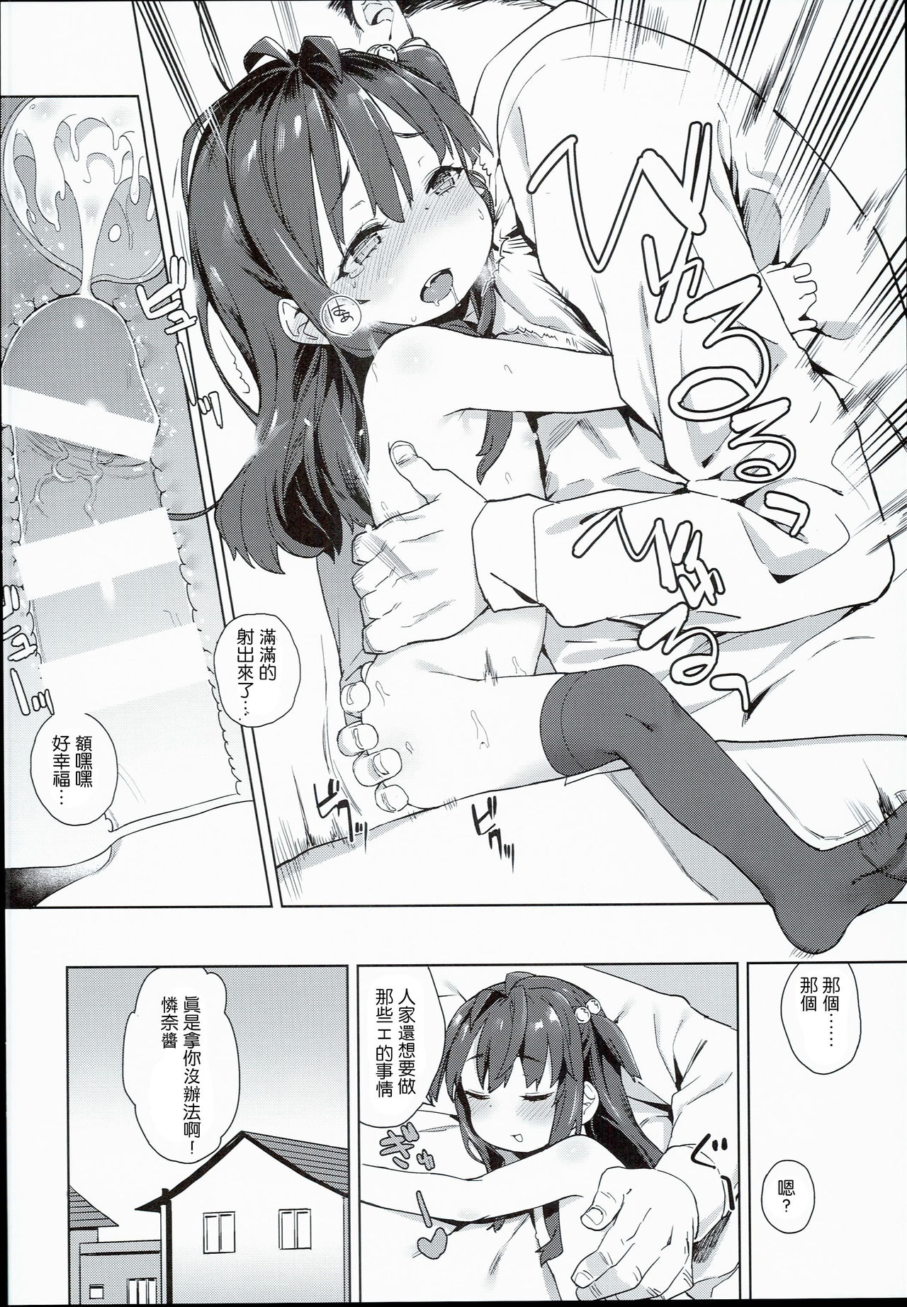 (C90) [Meshikutteneru. (Atage)] Ironna Ojisan to Yacchauko [Chinese] [萝莉援助汉化组] page 11 full