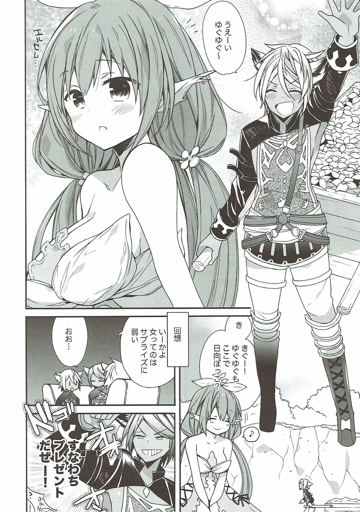 (C92) [ciaociao (Araki Kanao)] Aaaa kkya Watan Yggdrasil ga Maji Chou Paneen suyo! (Granblue Fantasy) page 13 full