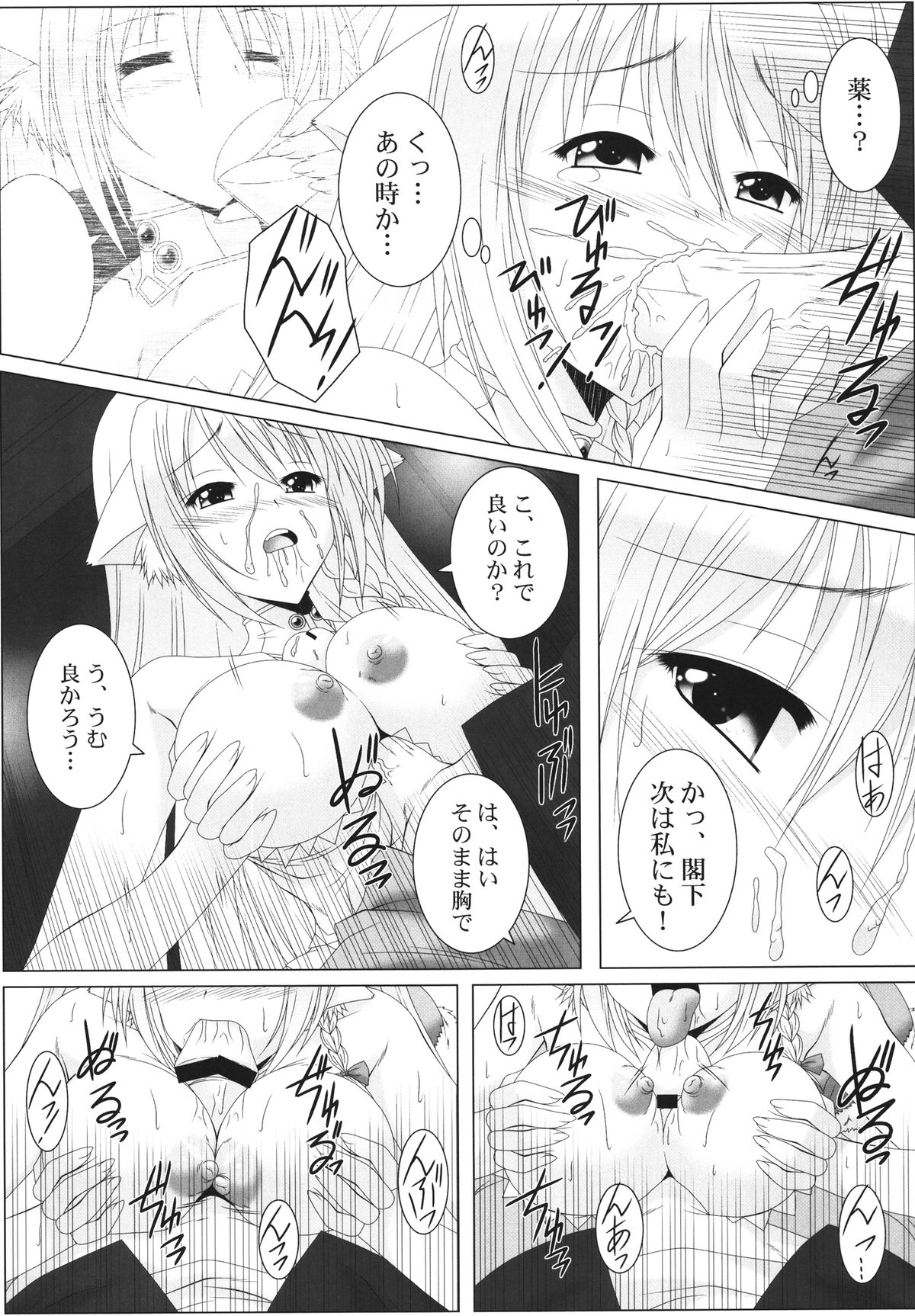 [Nomugicha & A.O.I (Ayato)] Passionate Cat (DOG DAYS) [Digital] page 13 full