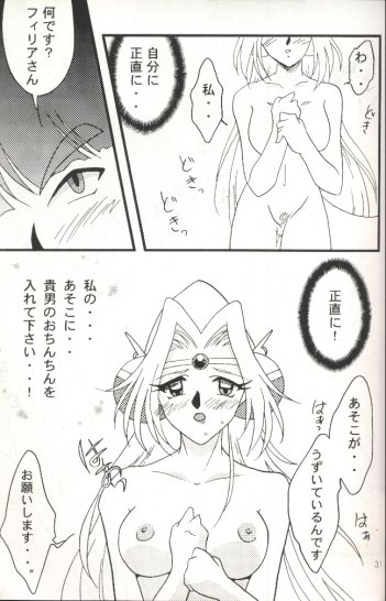 [Ginmomodou (Mita Satomi)] Slayers Adult 7 (Slayers) page 29 full