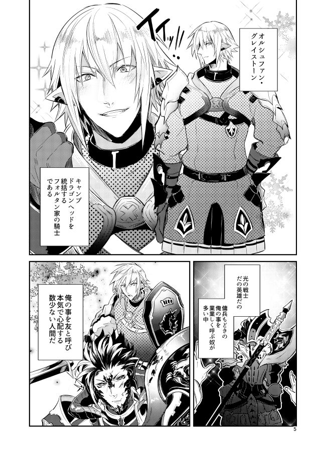 [Wacoco Waco] 二度目は本当のあさ (Final Fantasy XIV) page 3 full