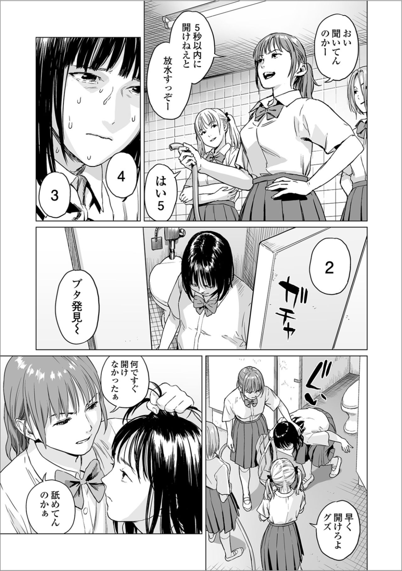 [Amagappa Shoujogun] Fukurou no Yubi (Ryona King Vol. 6) [Digital] page 7 full