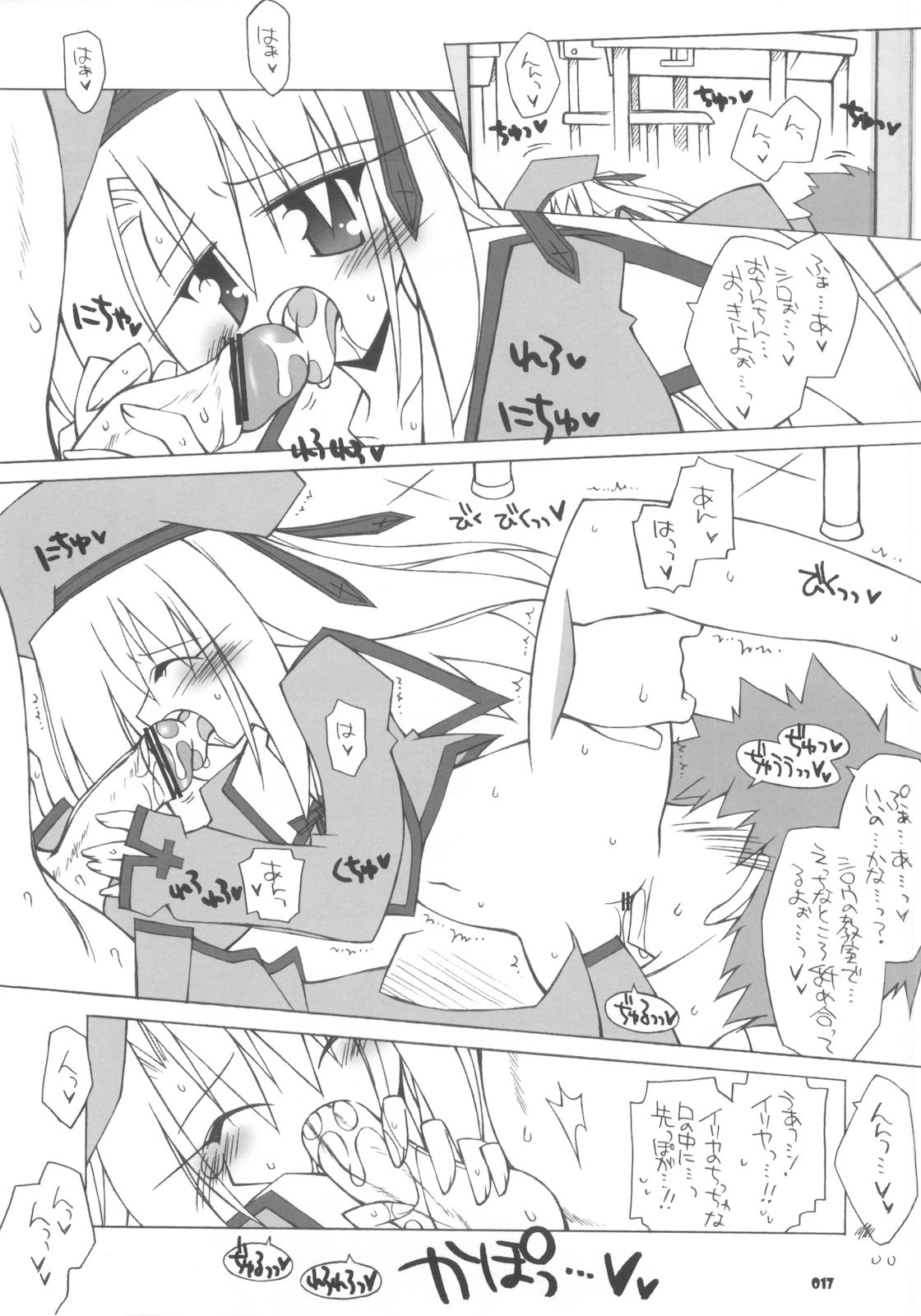 (C71) [THIRD BRAND (Katsumata Kazuki)] Yappari Illya no Kawaisa wa Ijou (Fate/stay night) page 16 full