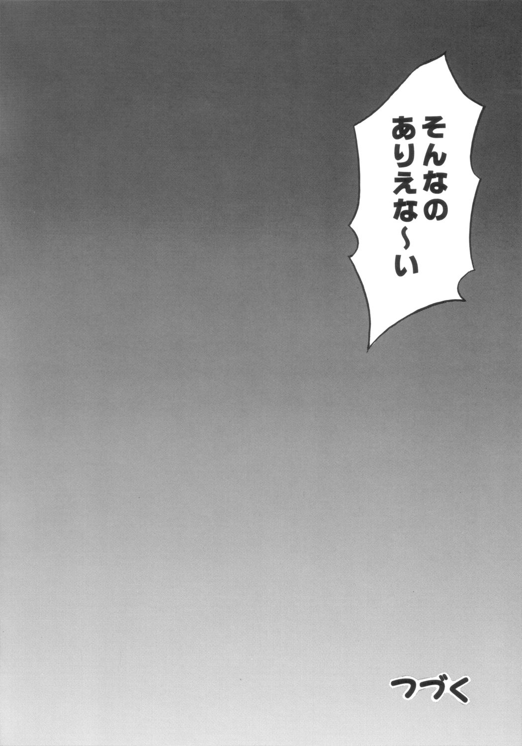 (C66) [Kuroyuki (Kakyouin Chiroru)] Milk Hunters 1 (Futari wa Precure) page 27 full