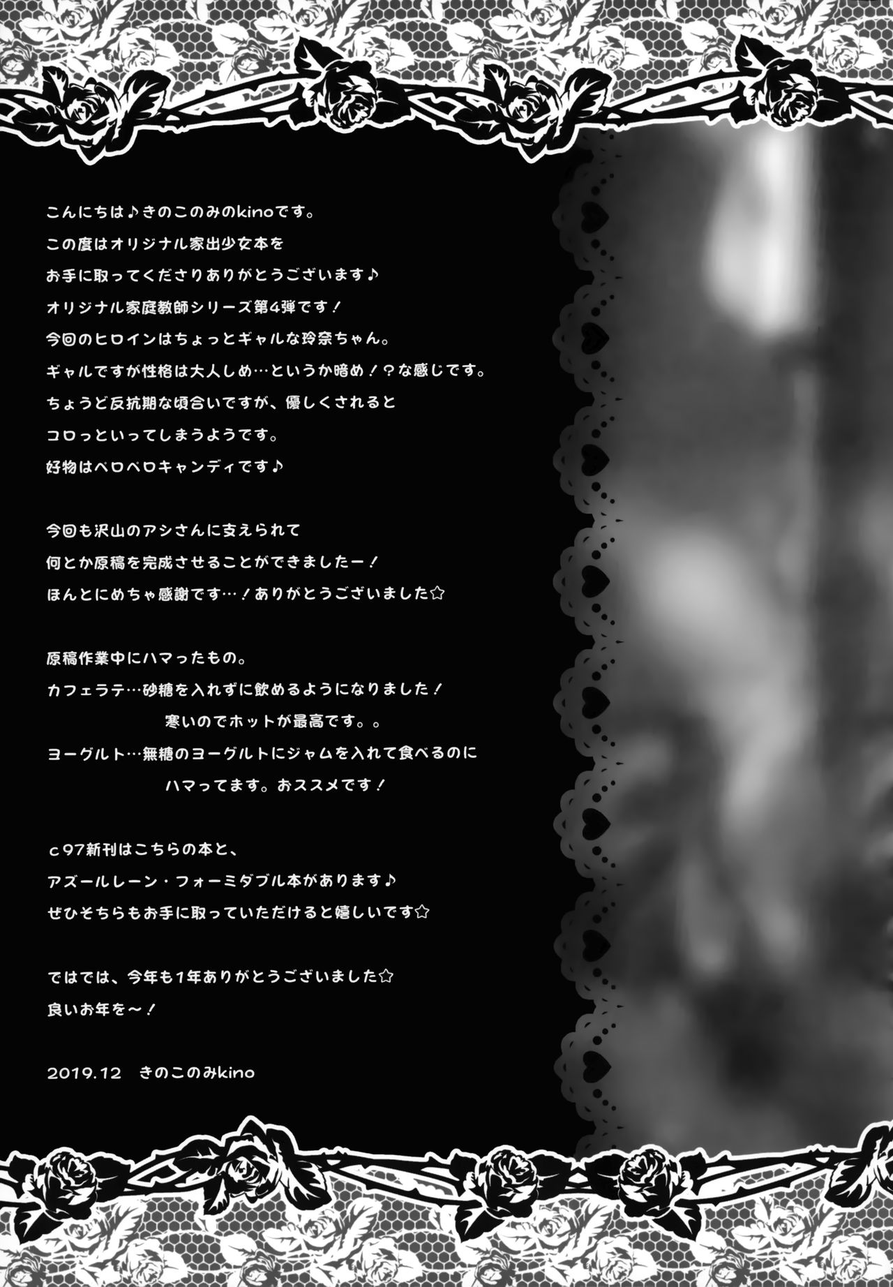 (C97) [Kinokonomi (kino)] Iede Shoujo Sensei Yasashii na…SEX Shiyo? ~Shojo Gal wa Semetagari~ page 19 full