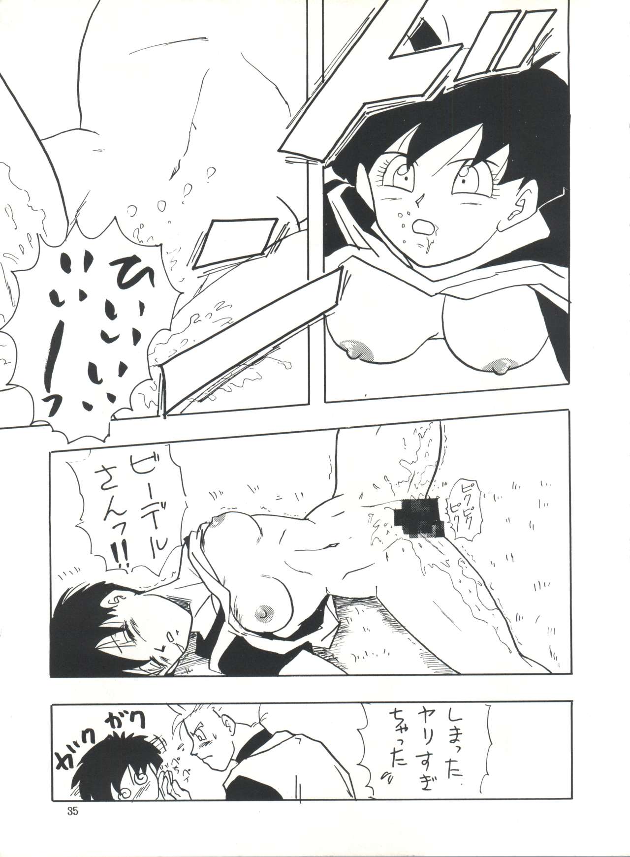 (C45) [Chirigami Goya, Fusuma Goten (Shouji Haruzo)] XX (Dragon Ball Z) page 36 full