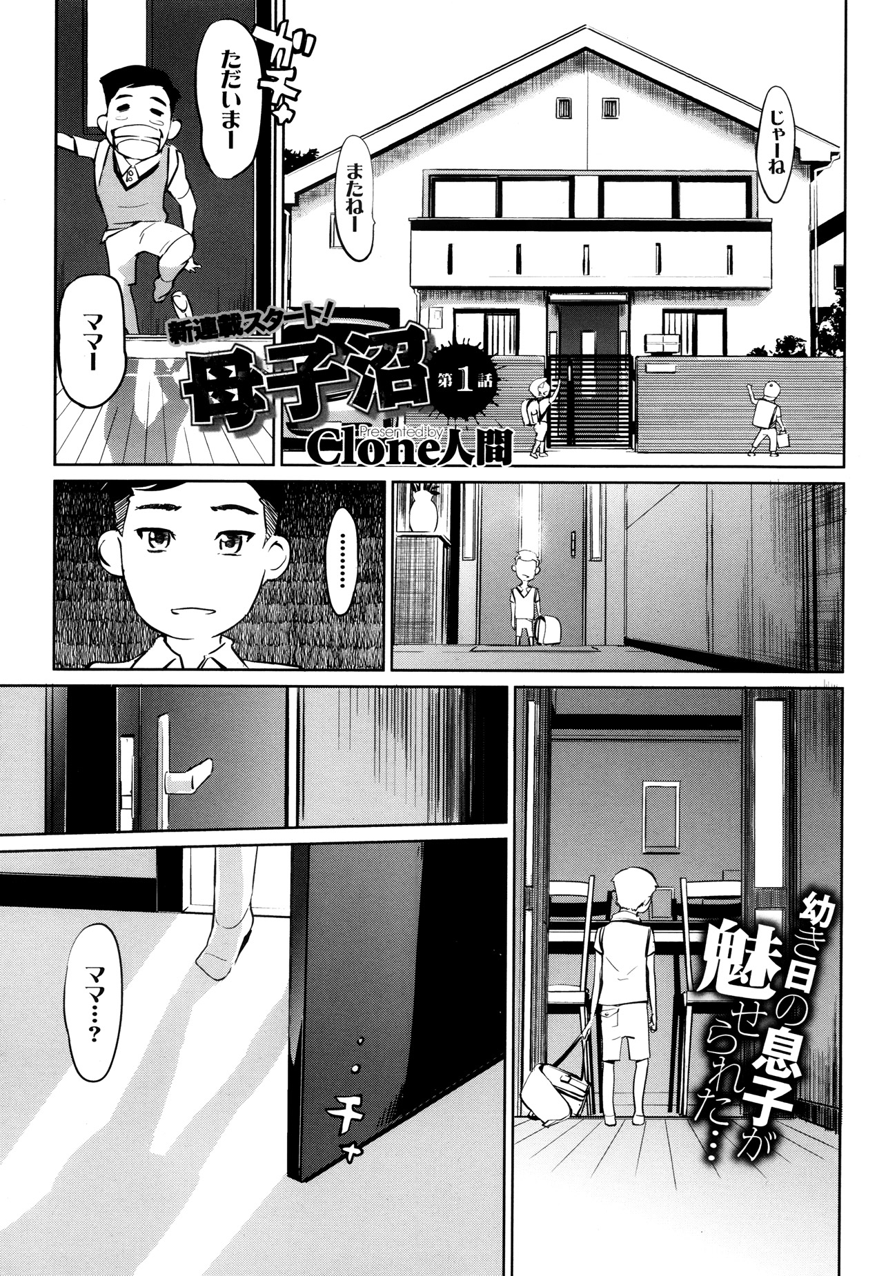 [Clone Ningen] Boshi Numa + Ch. 6.5 page 1 full