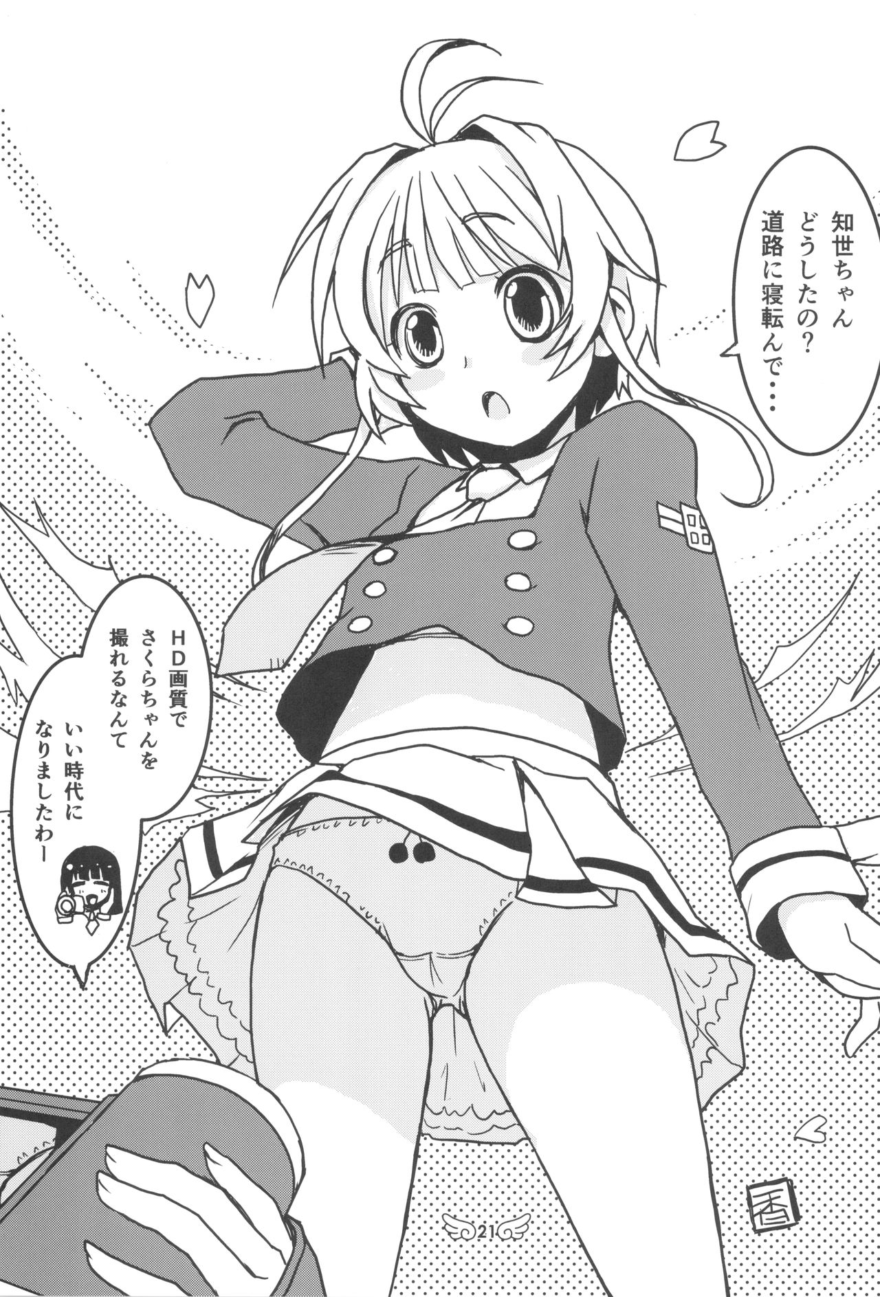 (C90) [Chokudoukan (Various)] Please Teach Me Platinum (Cardcaptor Sakura) page 23 full