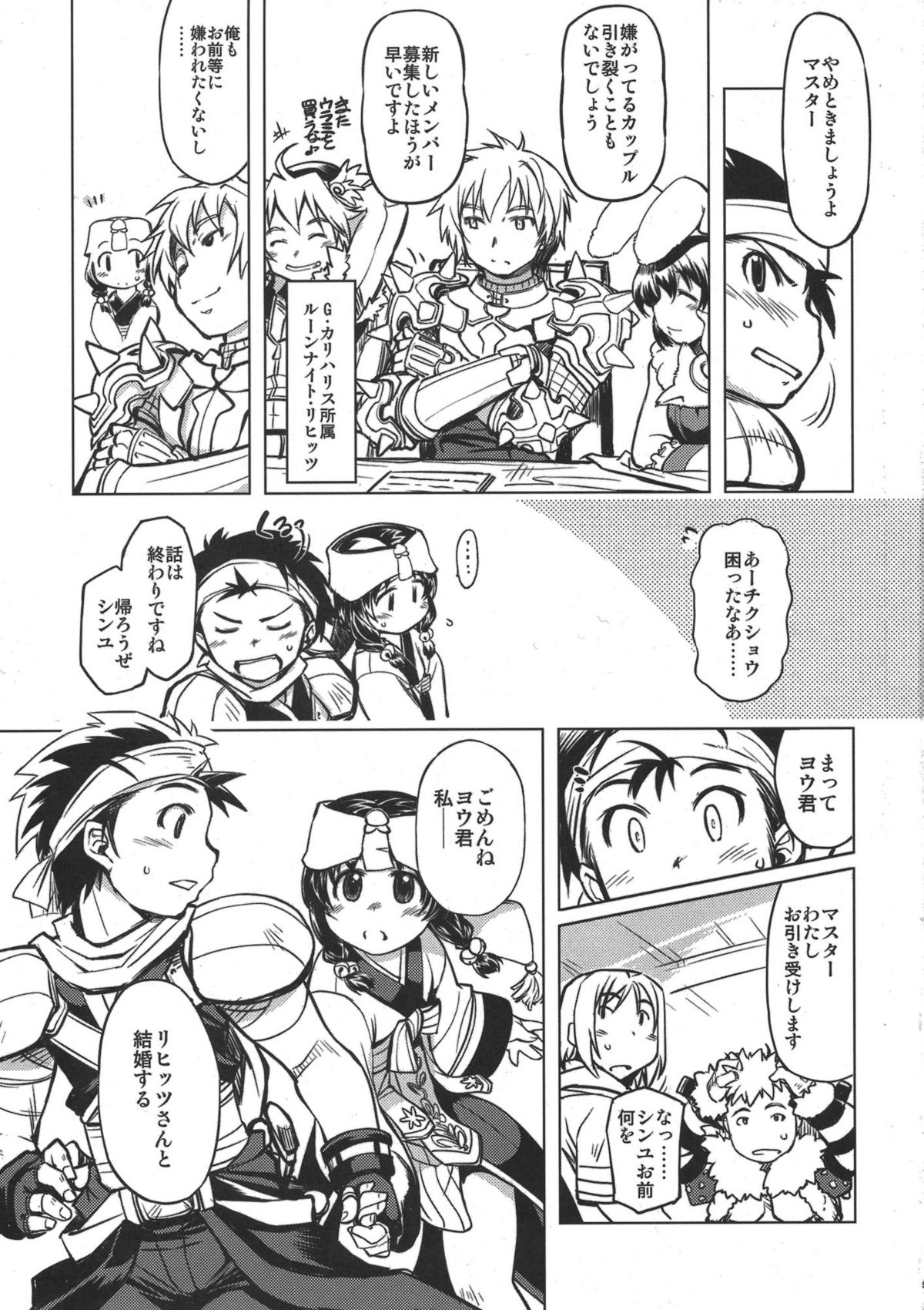 (RAG-FES29) [Xration (mil)] days of your (Ragnarok Online) page 5 full