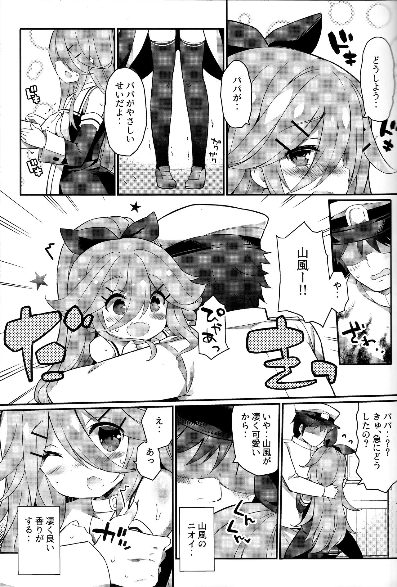 (C92) [Gakushokutei (Watanon)] Papa nara Ii yo.. ~Yamakaze-chan, Papa to Daisukikkusu Shichau no Maki~ (Kantai Collection -KanColle-) page 9 full