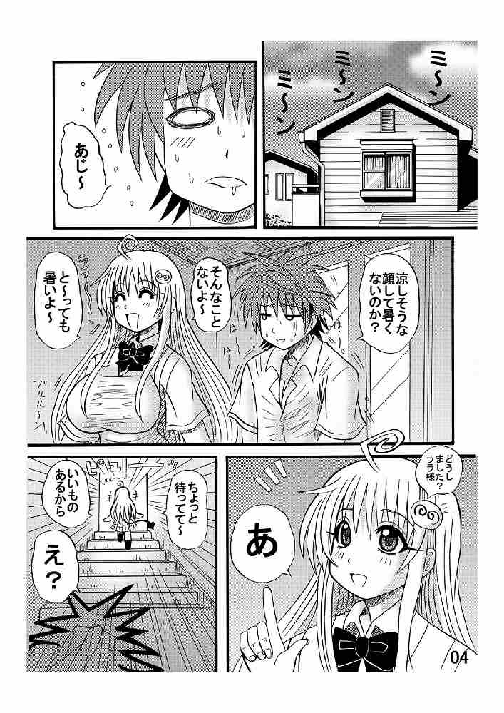 [Neko Melonya (Kurokawa Ryu)] To LOVE ru Drink? (To LOVE-ru) page 4 full