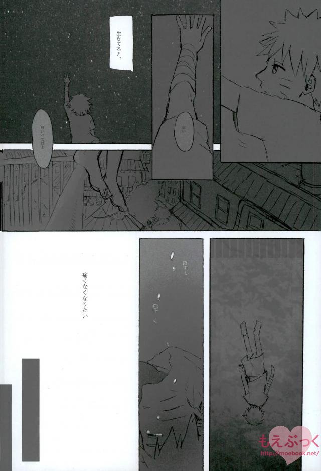 [ribaibal (poco)] ゼロ距離でも足りなくて (Naruto) page 6 full