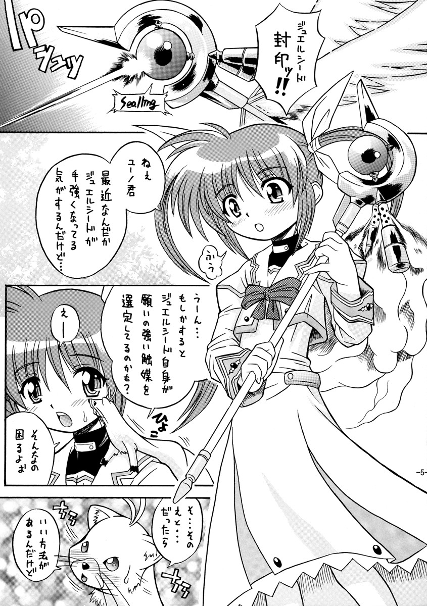 (CSP4) [Taikan Kyohougumi (Azusa Norihee)] Lyrical Magical Kitaetemasu! (Mahou Shoujo Lyrical Nanoha) page 5 full