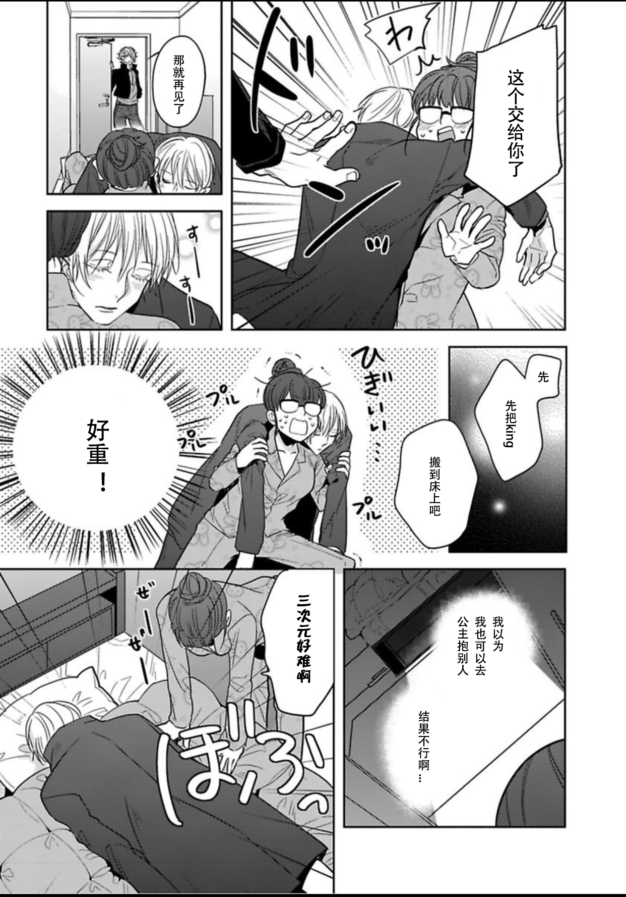 [Shima Kanan] King to watasi01 [凡士林个人汉化] page 25 full
