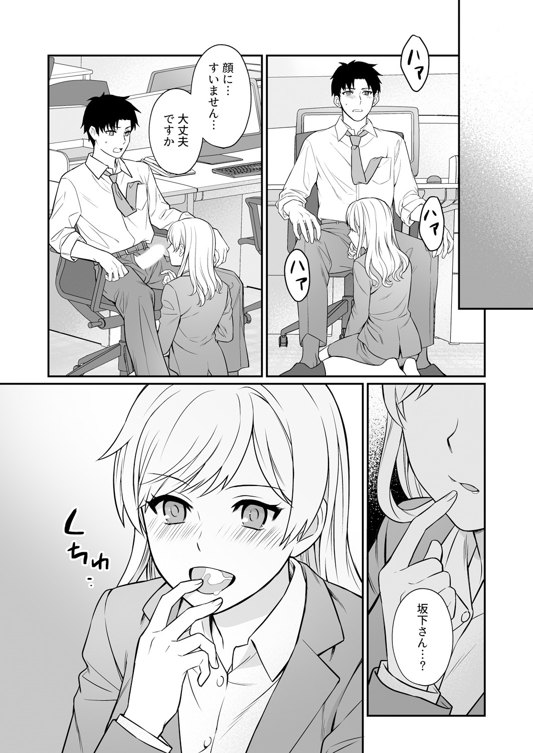 [Yuyama Chika] Capsule Hotel ni Tomattara Oni Joushi ga Ore no Shita de Torogao ni Natta 1-3 page 49 full