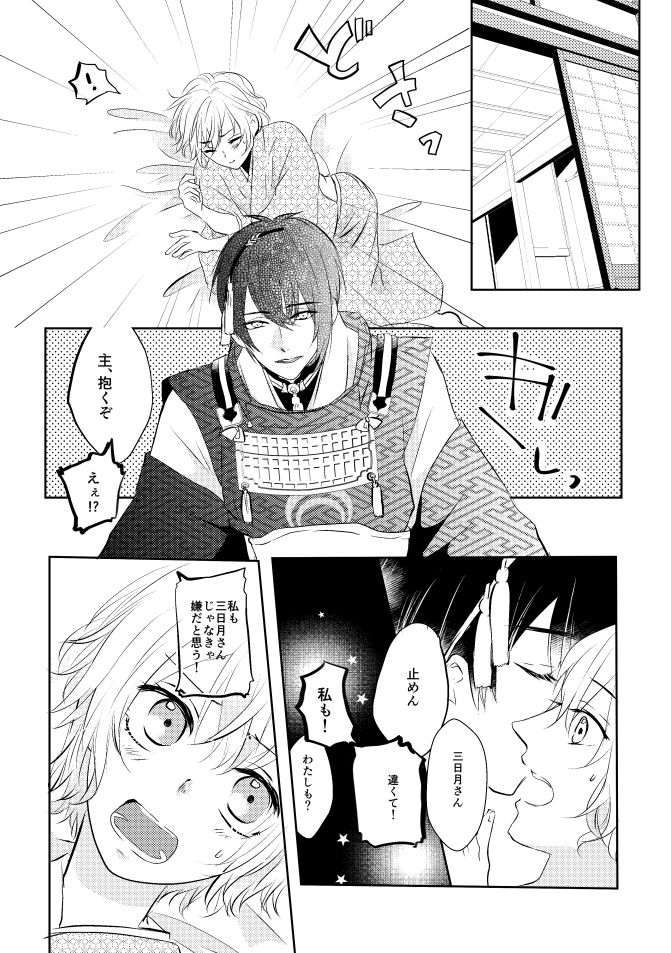 [Aoshigure (Takase Rico)] Mikazuki-san watashi no Hajimete moratte kudasai (Touken Ranbu) [Digital] page 23 full