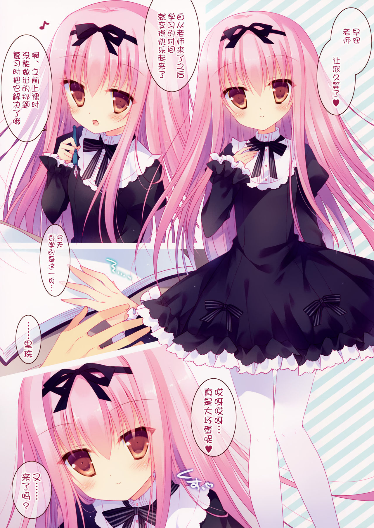 (COMIC1☆9) [milkberry, against (Kisaragi Miyu, Sumii)] Lolita x Lolita [Chinese] [妖樱汉化] page 13 full