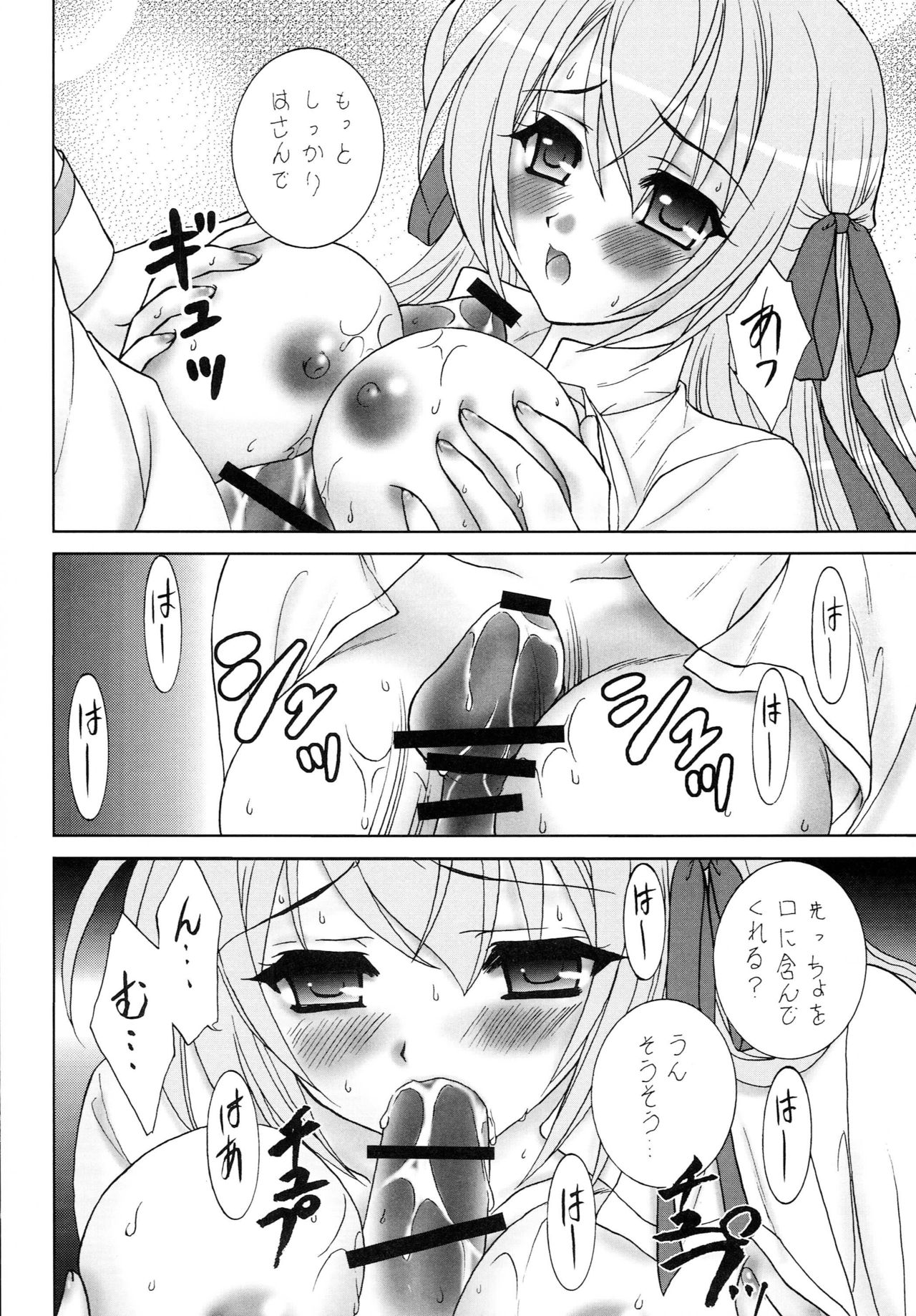 (C76) [Almond Republic (Aimirucha)] Naisho no Seitokai Shitsu (Otome wa Boku ni Koishiteru Futari no Elder) page 27 full