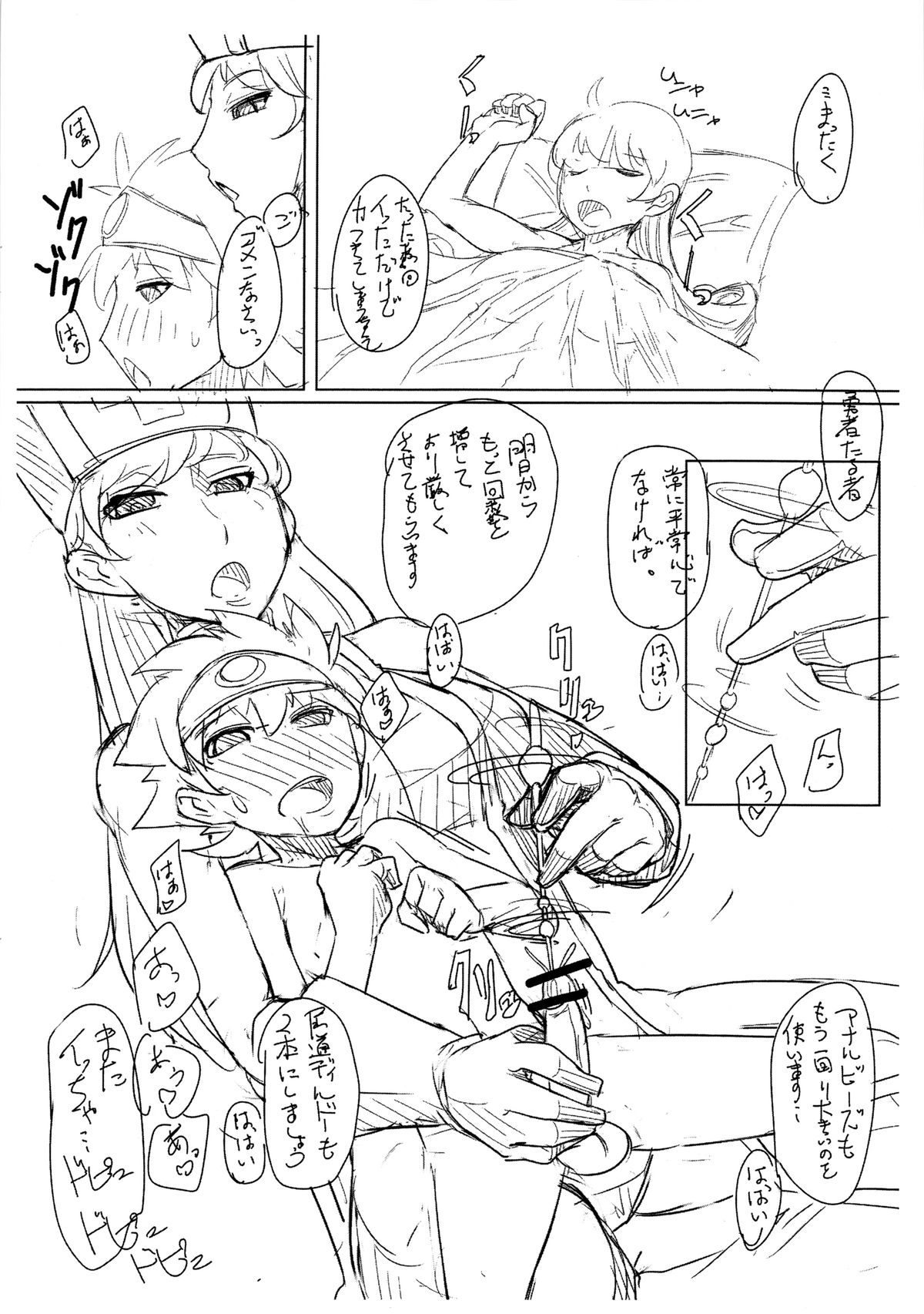 (C85) [A.S.G Group (Misonou)] Sliding Dogeza 2013 (Dragon Quest) page 9 full