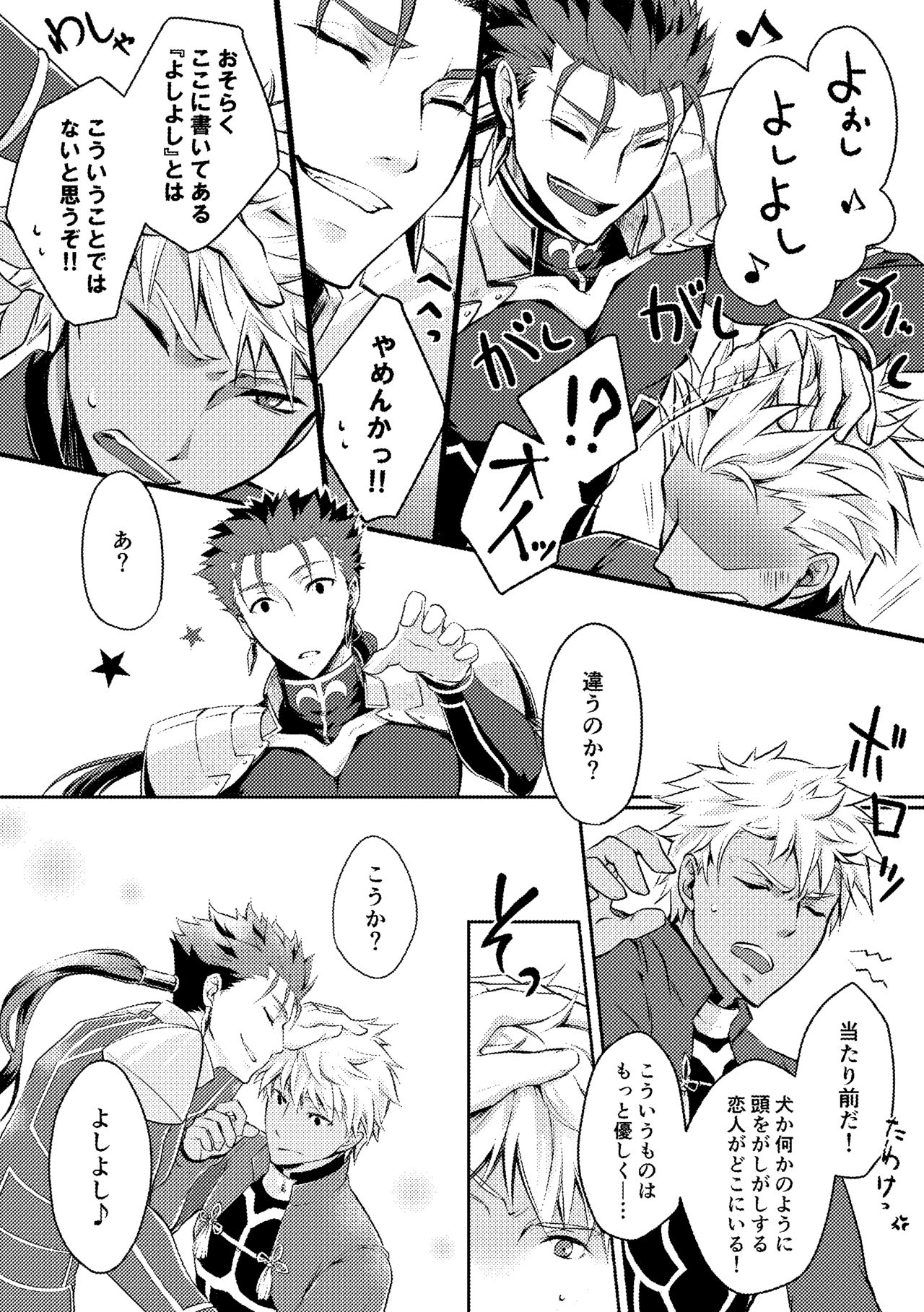 [Nekomesi (Sena Chinari)] Ai o Fukamete Mimasen ka (Fate/Grand Order) [Digital] page 7 full