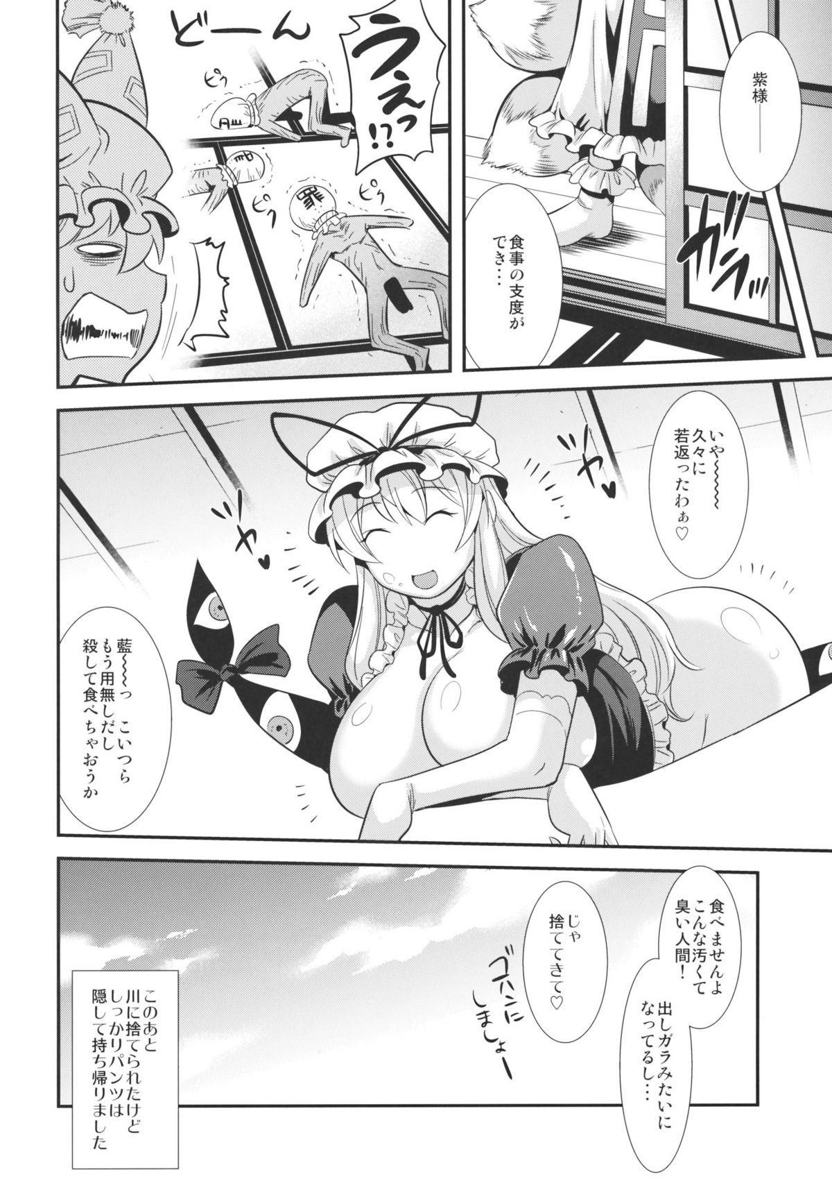 (Kouroumu 6) [Musashi-dou (Musashino Sekai)] Yukarin SWEET HOME (Touhou Project) page 22 full