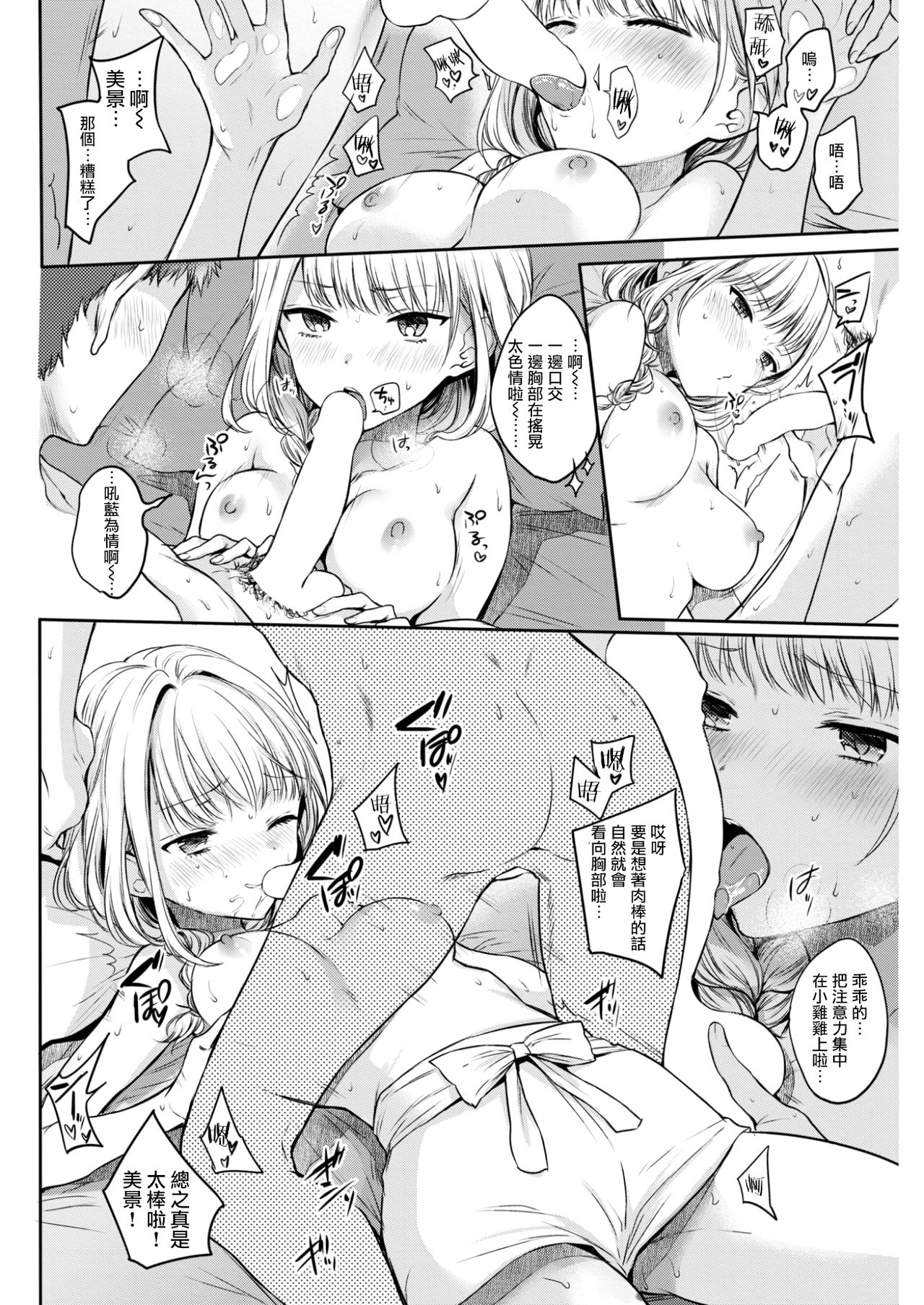 [Hinahara Emi] Kichinto Shinasai! (COMIC Kairakuten 2017-11) [Chinese] [兔司鸡汉化组] [Digital] page 9 full