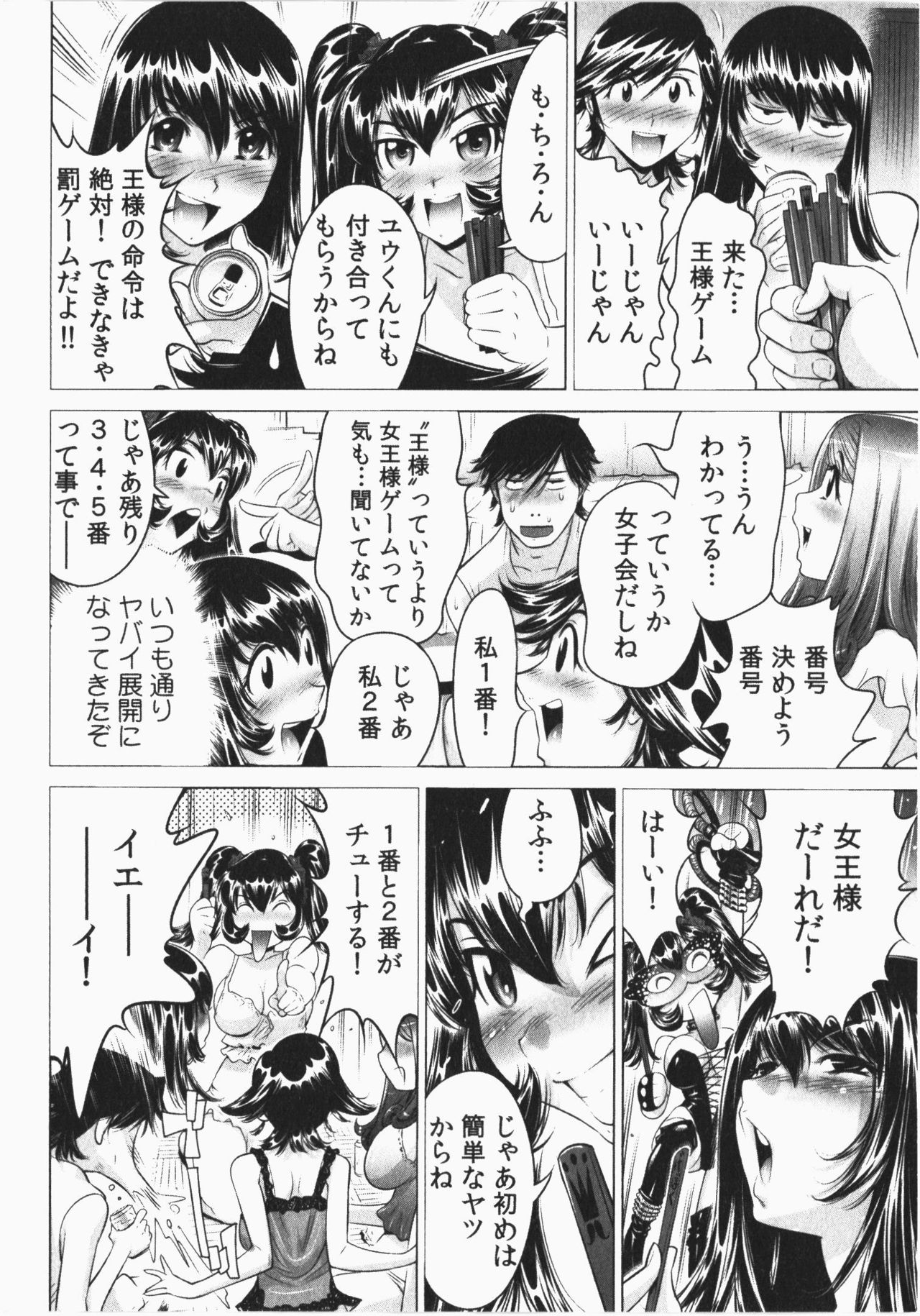 [Namezou] Ukkari Haicchatta! Itoko to Micchaku Game Chuu Vol. 2 page 84 full