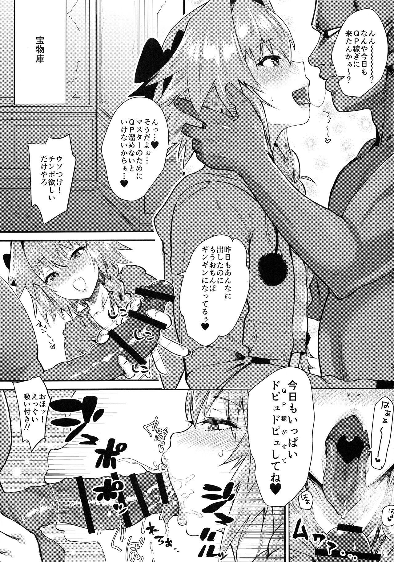 (C94) [BLAZE (Scotch)] 5000 Chou QP Hoshii! (Fate/Grand Order) page 4 full