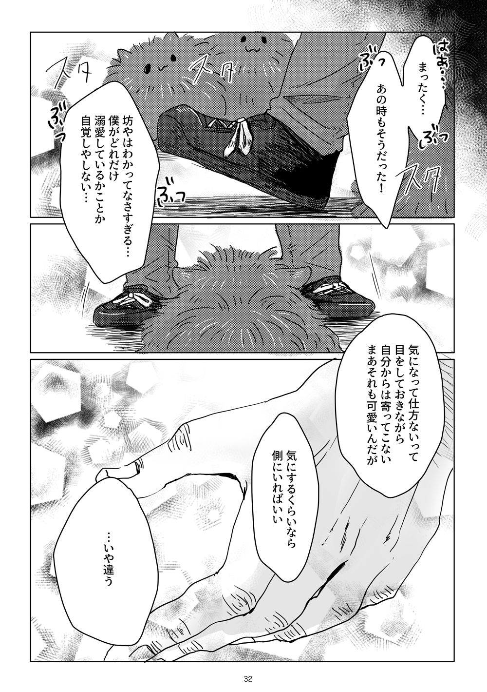 [Aoi Mikan (Aoi)] Boku to Pomepi to (Spider-Man: Homecoming) [Digital] page 30 full