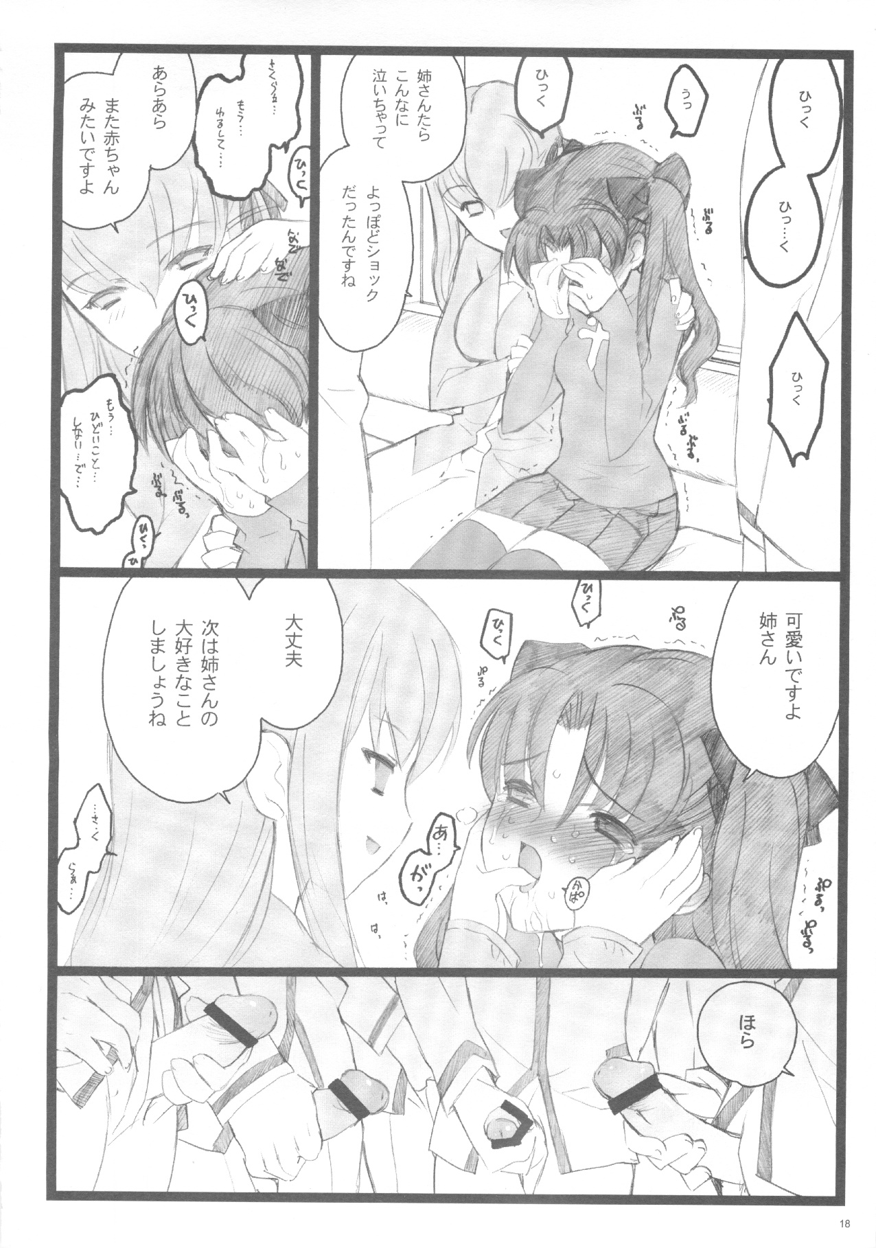 (C70) [Keumaya (Inoue Junichi)] Hyena 2 / Walpurgis no Yoru 2 (Fate/stay night) page 17 full