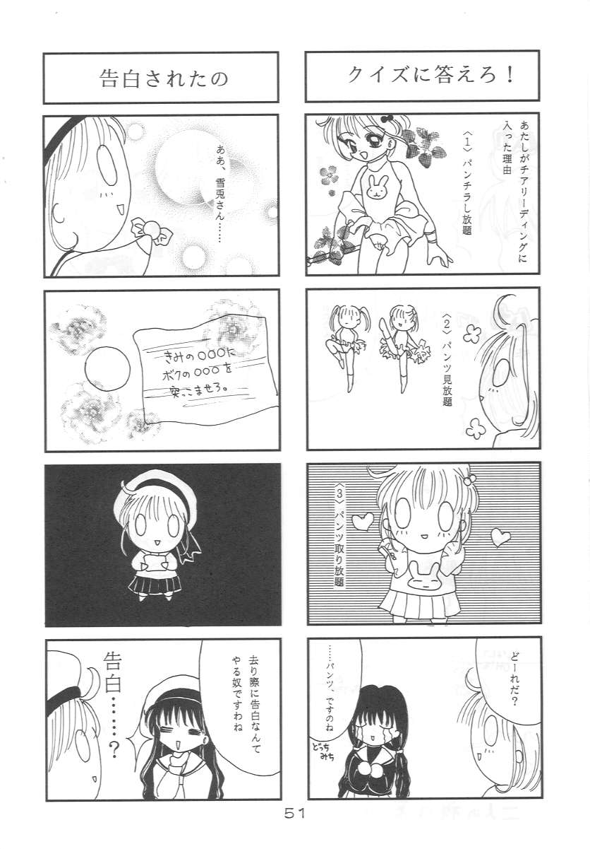 [Alice Syndrome] Cerise 2 (Card Captor Sakura) page 50 full