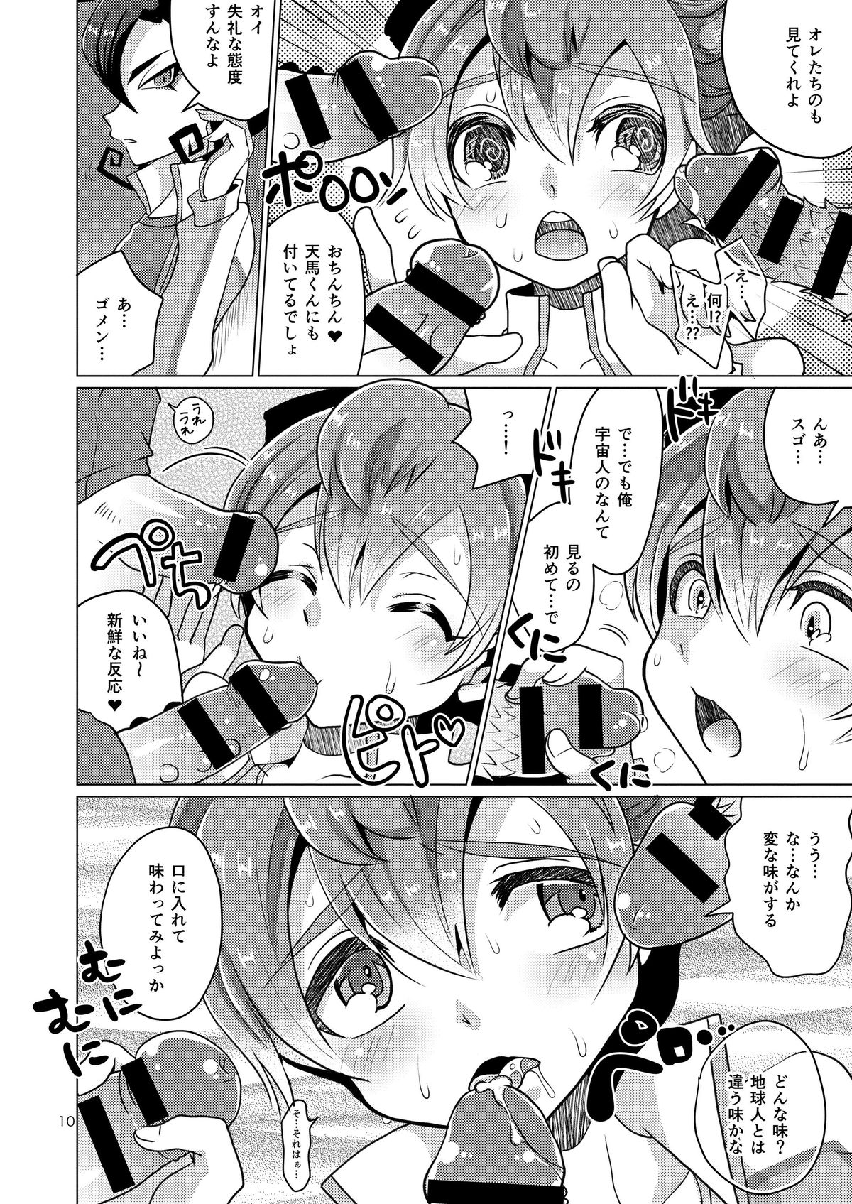 [Apollon+ (Miyamu)] Gochuumon wa Tenma desu ka? (Inazuma Eleven GO) [Digital] page 9 full