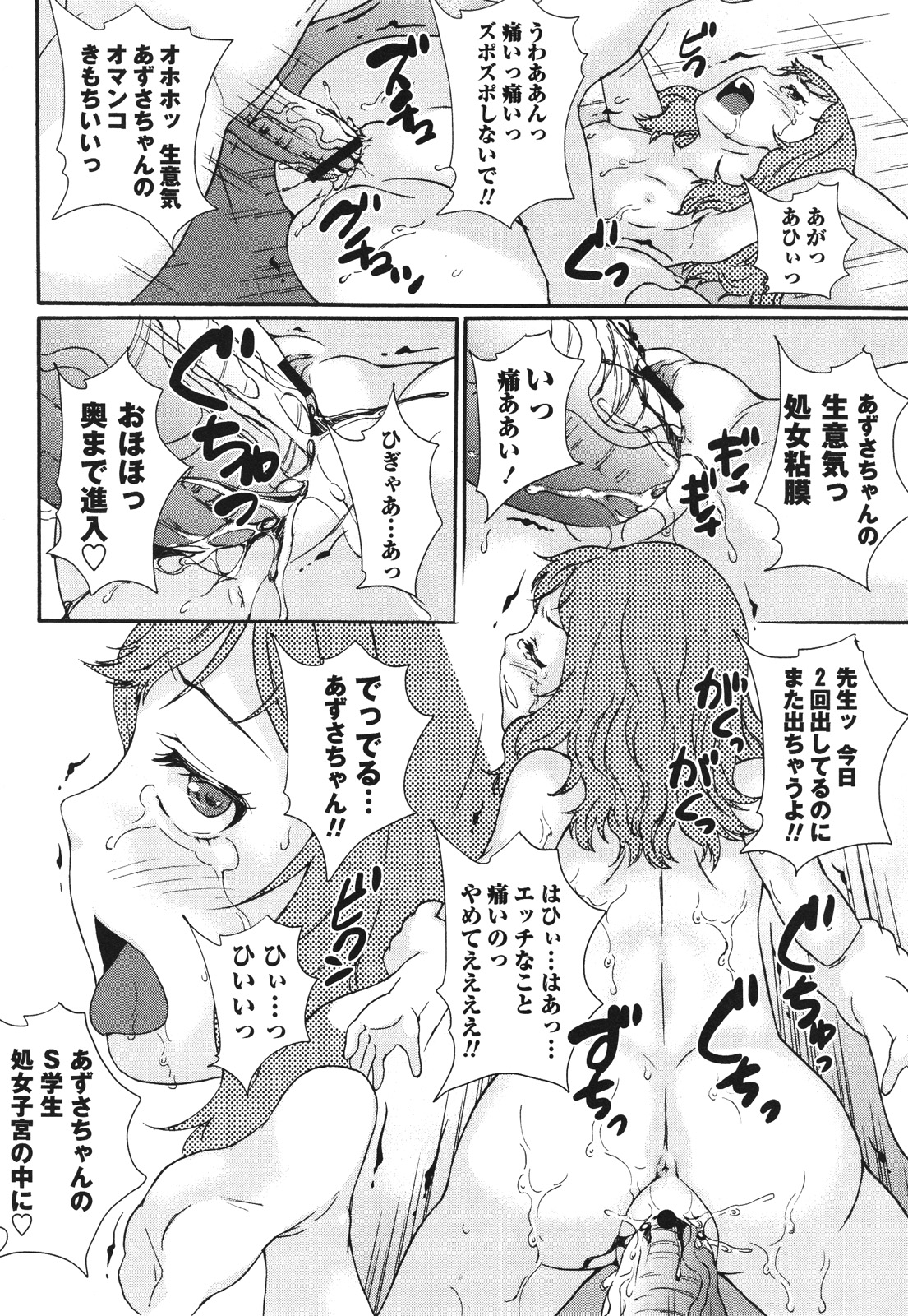 COMIC Masyo 2012-08 page 38 full