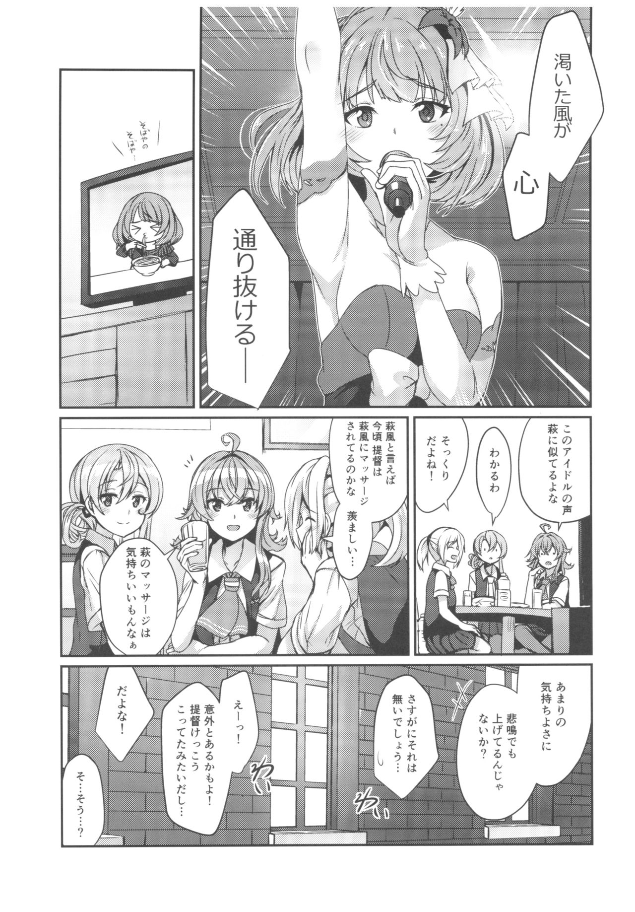 (C92) [L5EX (Kamelie)] Hagikaze no Kenkou Massage (Kantai Collection -KanColle-) page 6 full