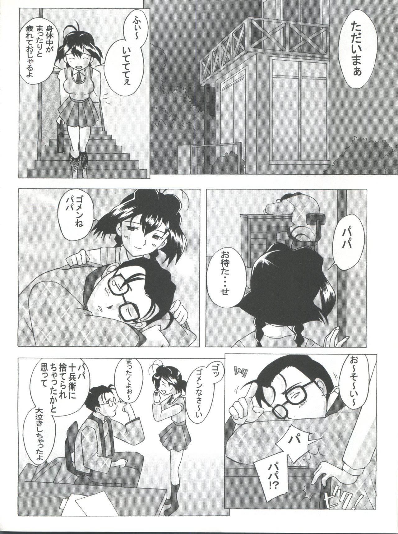 (C57) [Kohakutei (Sakai Hamachi)] Jubei-yaki -Lovely Gantai no Higi- (Jubei-chan - Secret of the Lovely Eyepatch) page 45 full